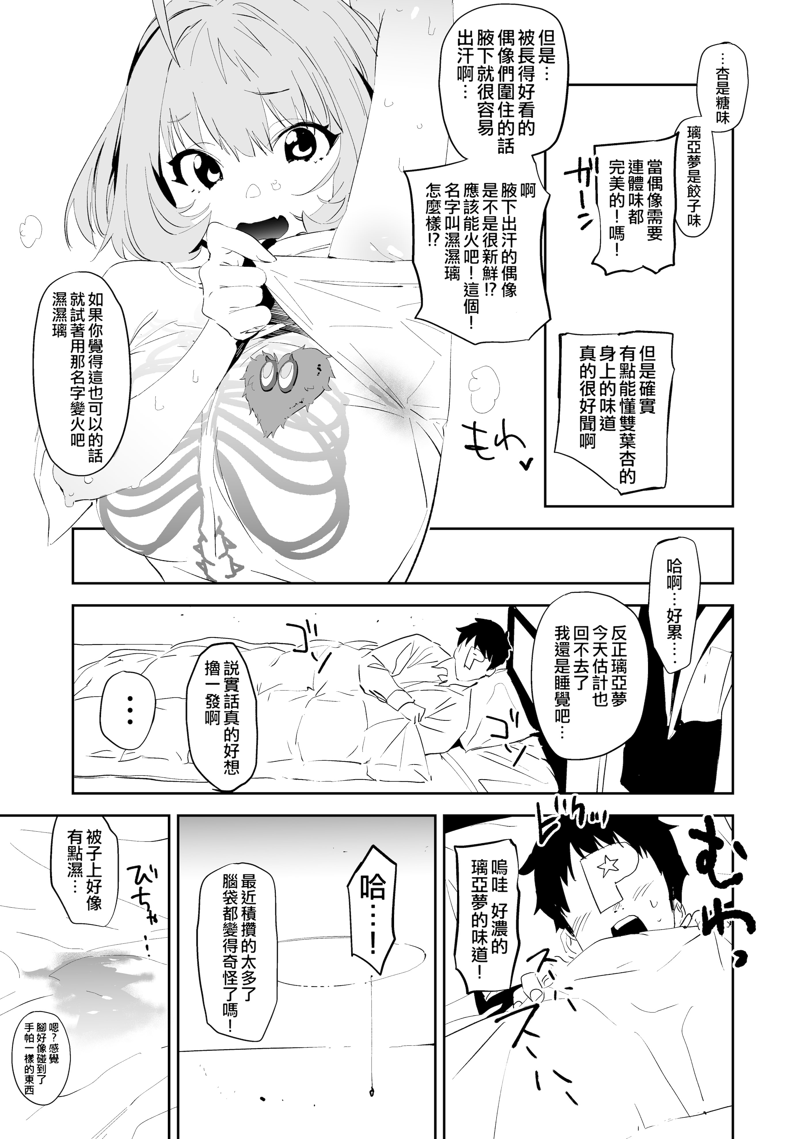 [日本漫画] [カムリズム (鬼頭サケル)] 夢見りあむですこったら負け (アイドルマスター シンデレラガールズ) 单本,巨乳大奶,露出,大阴茎#[21P]-4