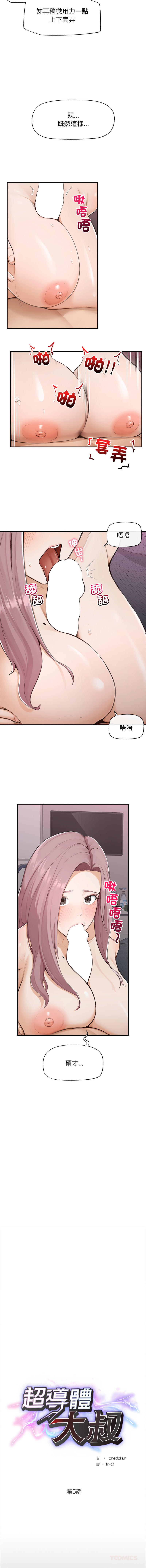 [韩国漫画] 超导体大叔 剧情,巨乳大奶,青年,全彩#[16P]-3