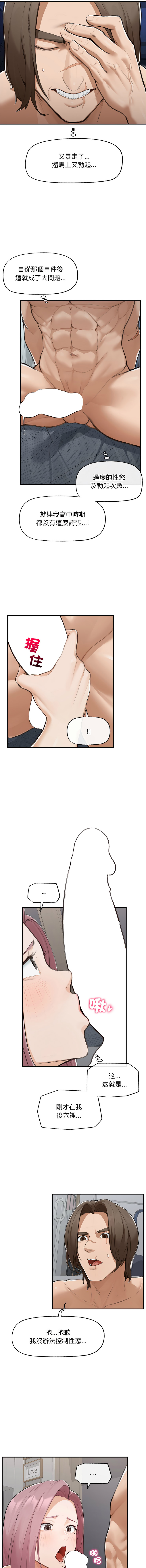 [韩国漫画] 超导体大叔 剧情,巨乳大奶,青年,全彩#[15P]-7