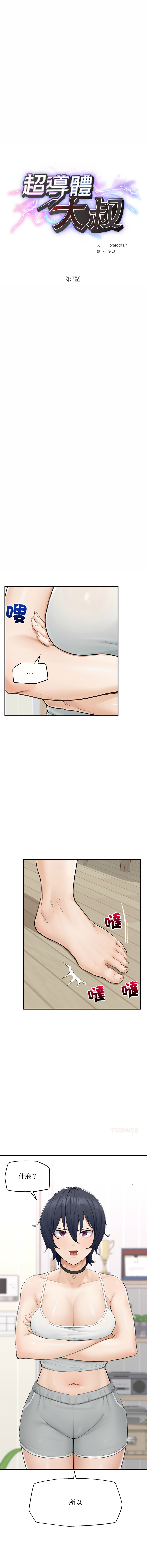 [韩国漫画] 超导体大叔 剧情,巨乳大奶,青年,全彩#[15P]-3