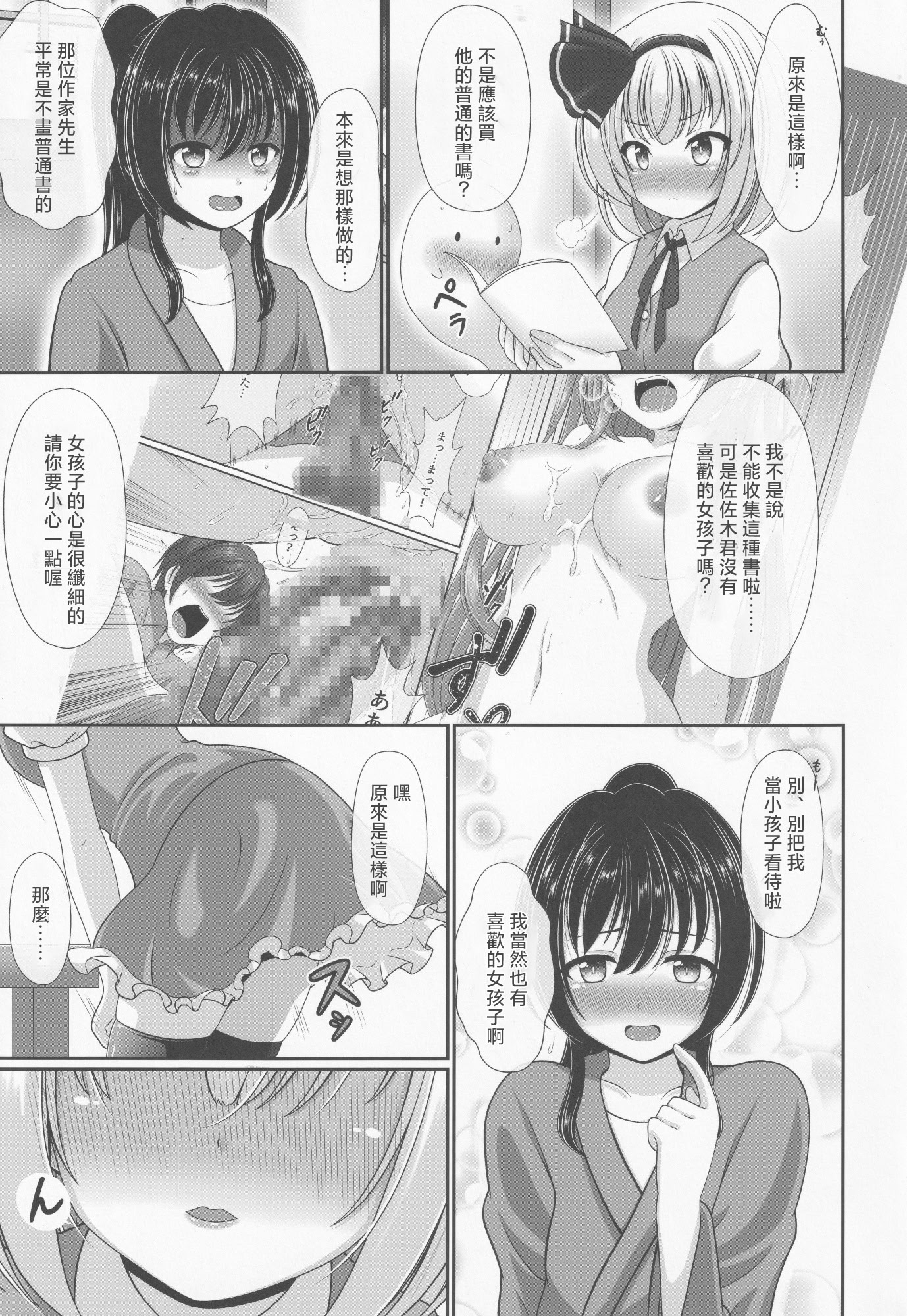 [日本漫画] (秋季例大祭6) [グランベリーヘヴン (黎明)] 酔う酔う妖夢 (東方Project)｜醉酒的妖夢 单本,萝莉,调教,单女,单男#[22P]-6