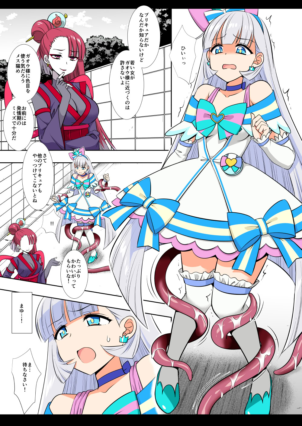 [日本漫画] [ナギヤマスギ (那岐山)] プリキュア陵辱18キュアニャミー簡易カラー版 (わんだふるぷりきゅあ!) [DL版] 单本,调教,强奸,单女,束缚#[19P]-4