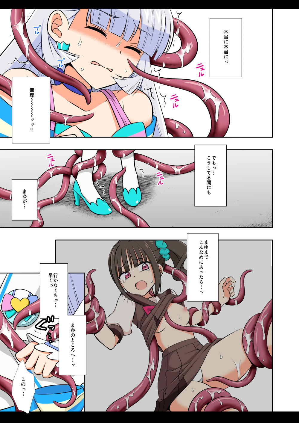 [日本漫画] [ナギヤマスギ (那岐山)] プリキュア陵辱18キュアニャミー簡易カラー版 (わんだふるぷりきゅあ!) [DL版] 单本,调教,强奸,单女,束缚#[19P]-6