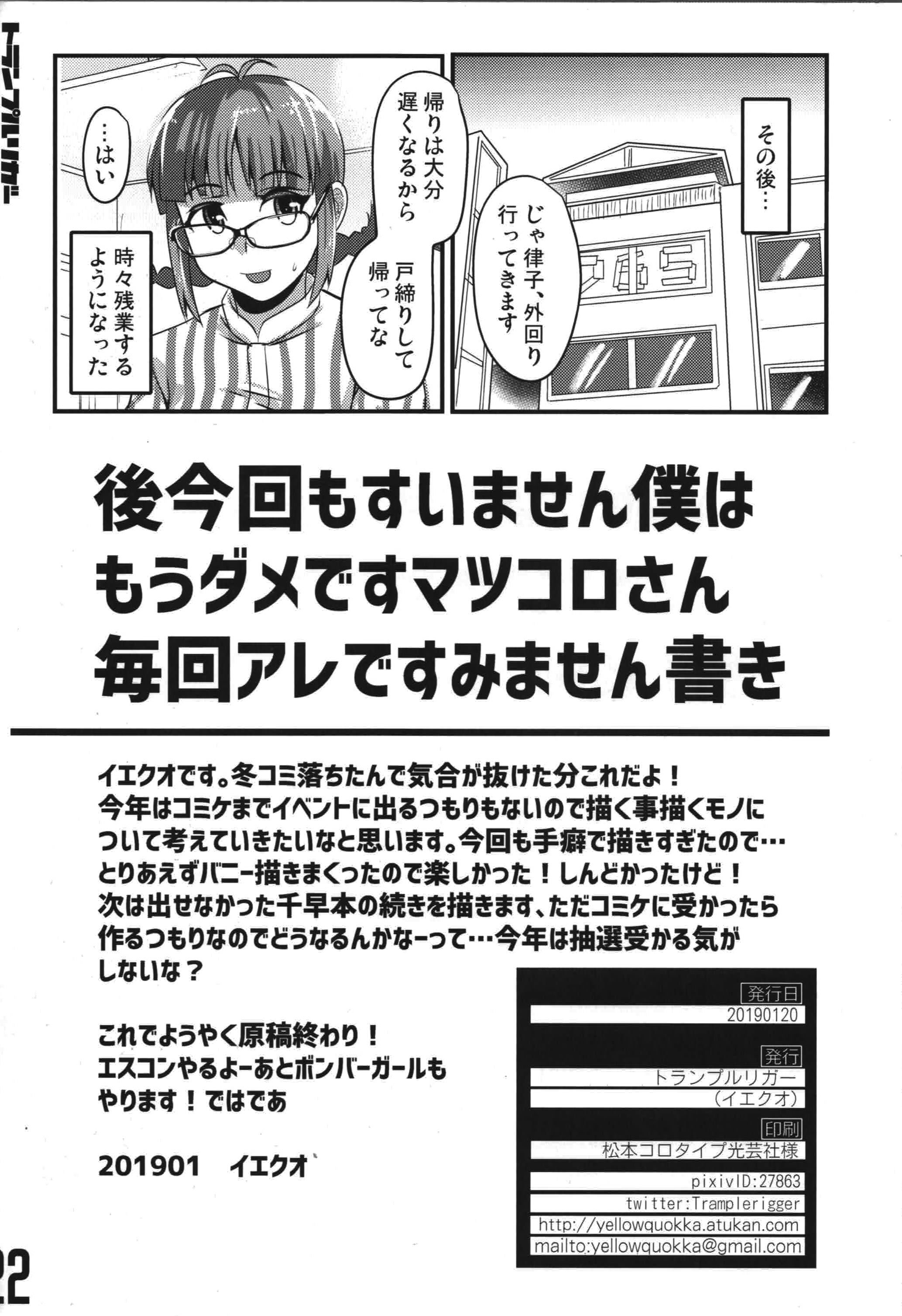 [日本漫画] [トランプルリガー (イエクオ)] 何がバニーよ!! (アイドルマスター) 单本,高潮潮吹,巨乳大奶,兔女郎,丝袜#[21P]-21