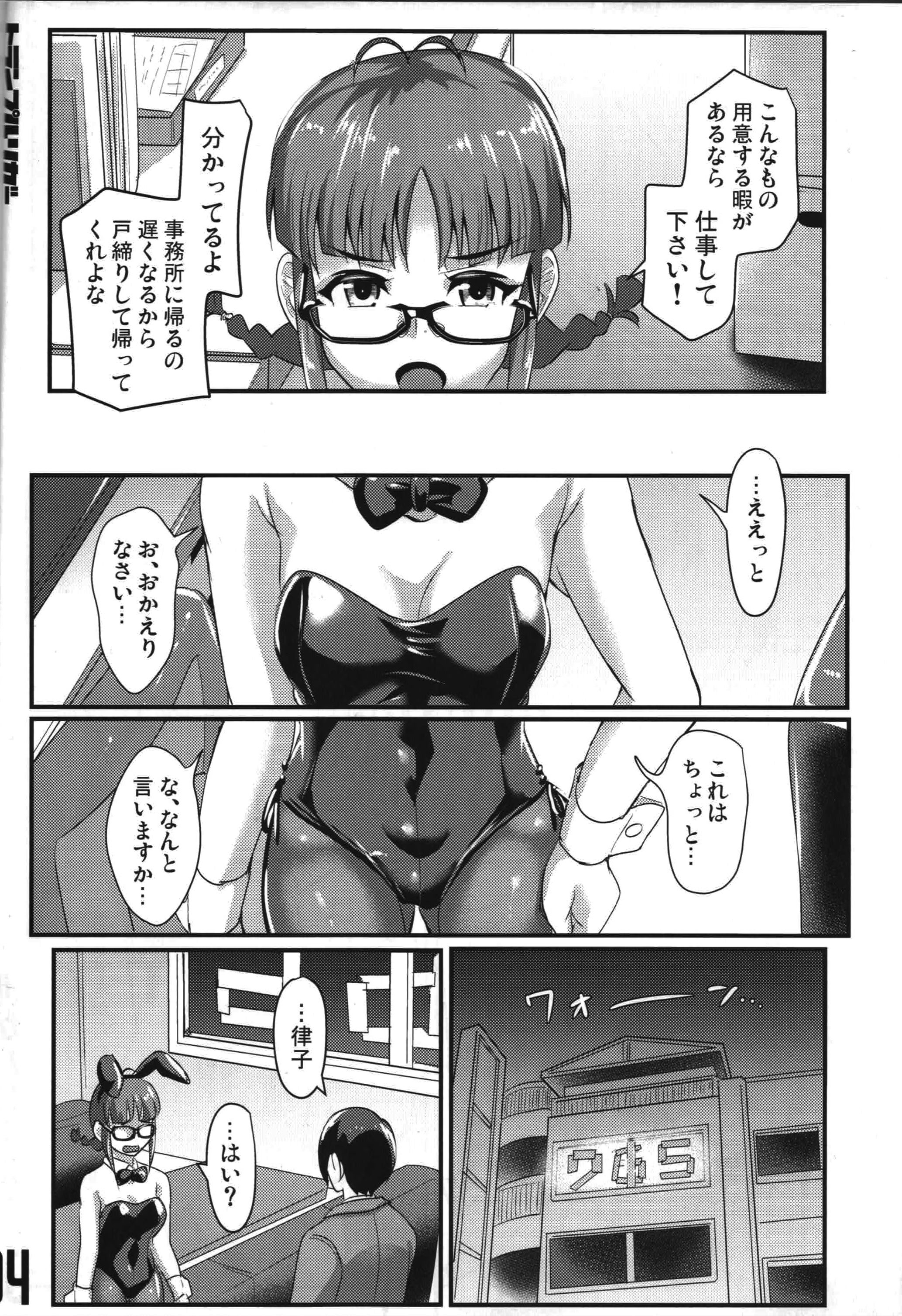 [日本漫画] [トランプルリガー (イエクオ)] 何がバニーよ!! (アイドルマスター) 单本,高潮潮吹,巨乳大奶,兔女郎,丝袜#[21P]-3