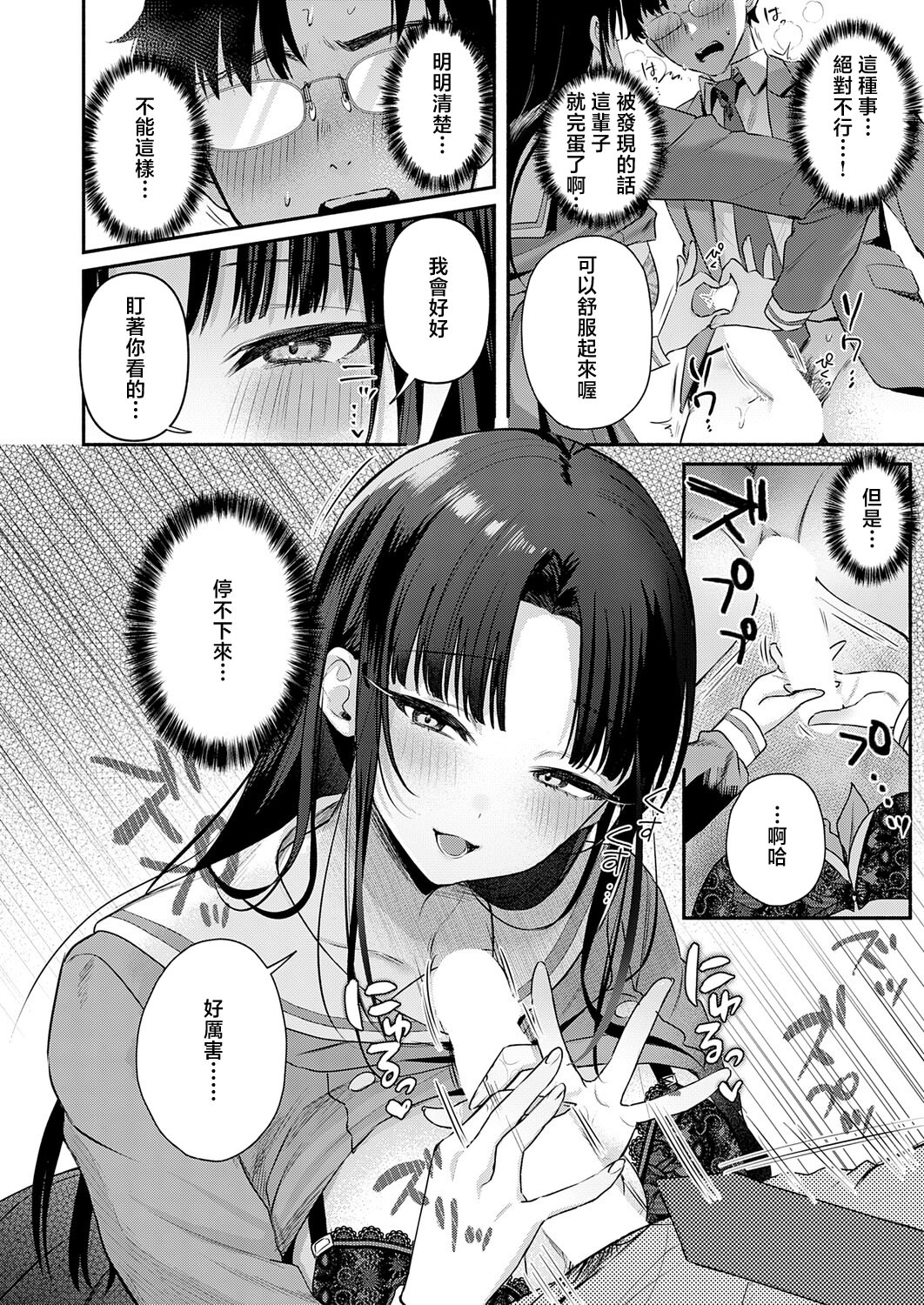 [日本漫画] [みなとく] Secret_Eye (COMIC アンスリウム 2026年5月号) [中国翻訳] [DL版] 单本,高潮潮吹,单女,女学生制服,马尾辫,丝袜#[30P]-10