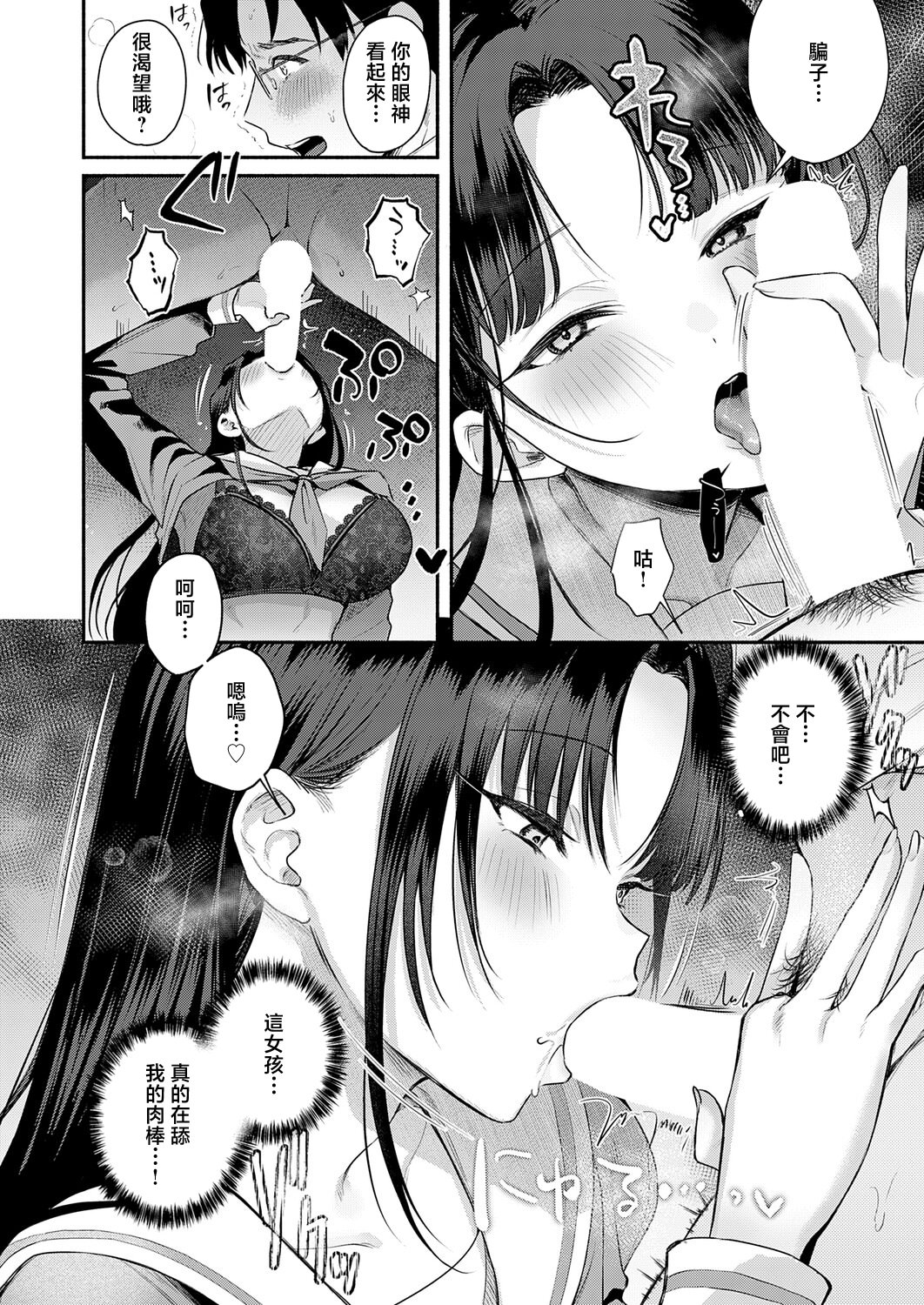 [日本漫画] [みなとく] Secret_Eye (COMIC アンスリウム 2026年5月号) [中国翻訳] [DL版] 单本,高潮潮吹,单女,女学生制服,马尾辫,丝袜#[30P]-12