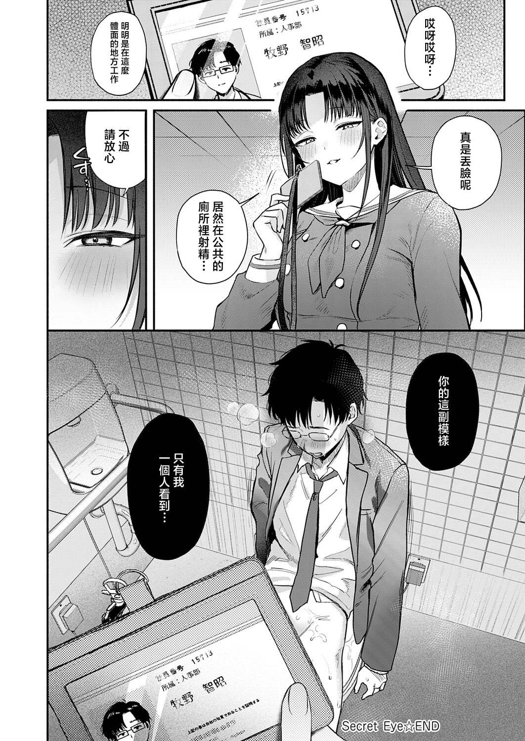 [日本漫画] [みなとく] Secret_Eye (COMIC アンスリウム 2026年5月号) [中国翻訳] [DL版] 单本,高潮潮吹,单女,女学生制服,马尾辫,丝袜#[30P]-30