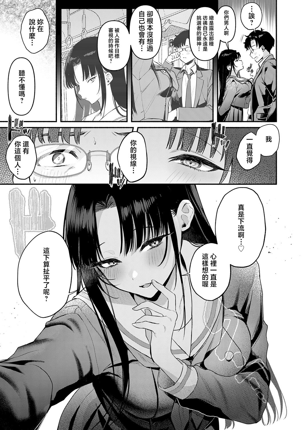 [日本漫画] [みなとく] Secret_Eye (COMIC アンスリウム 2026年5月号) [中国翻訳] [DL版] 单本,高潮潮吹,单女,女学生制服,马尾辫,丝袜#[30P]-7
