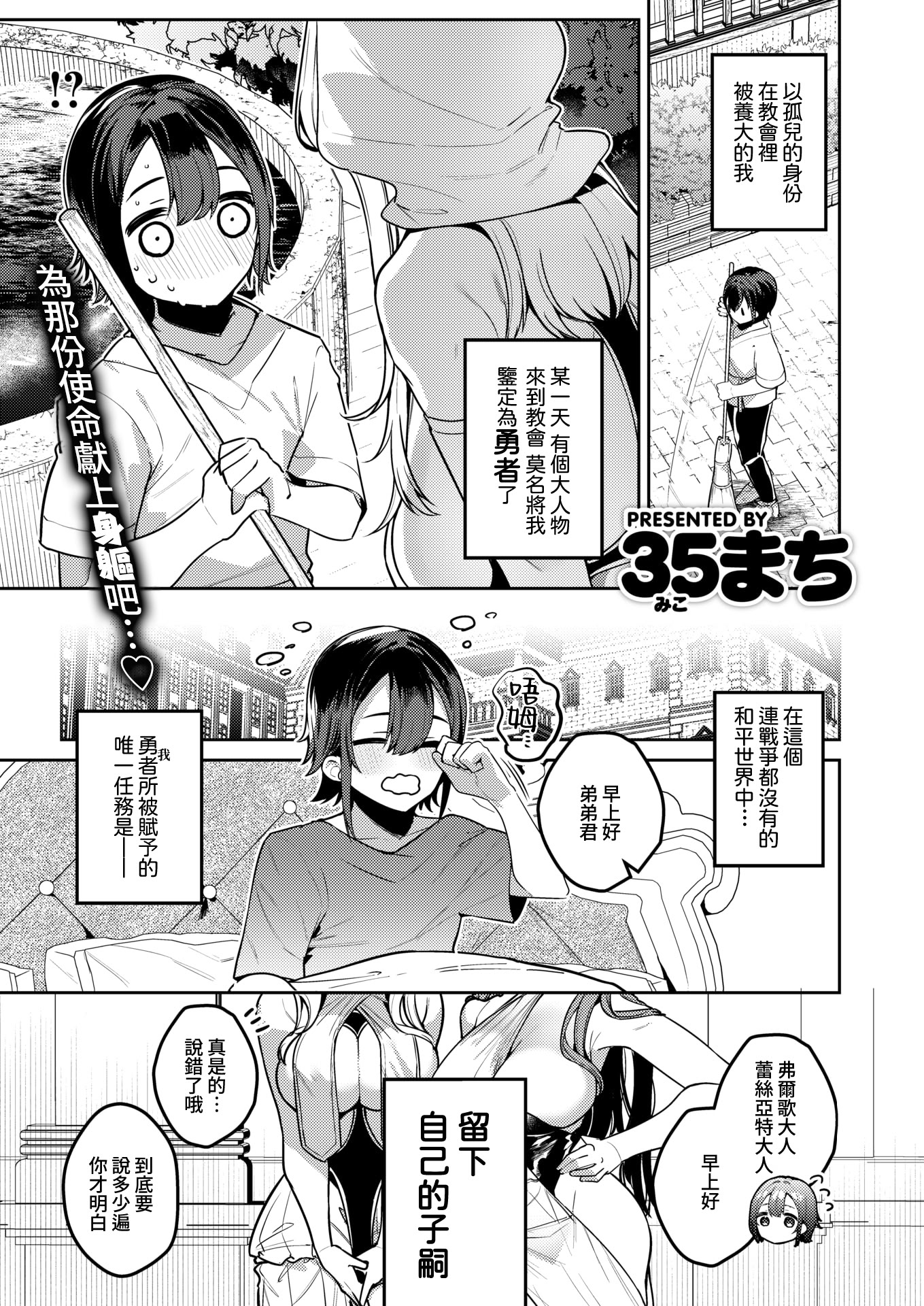 [日本漫画] [35まち] 勇者の役目はママたちとの子作りです (異世快楽天 Vol.57) [中国翻訳] 单本,高潮潮吹,调教,巨乳大奶,单男,内射中出#[17P]-2