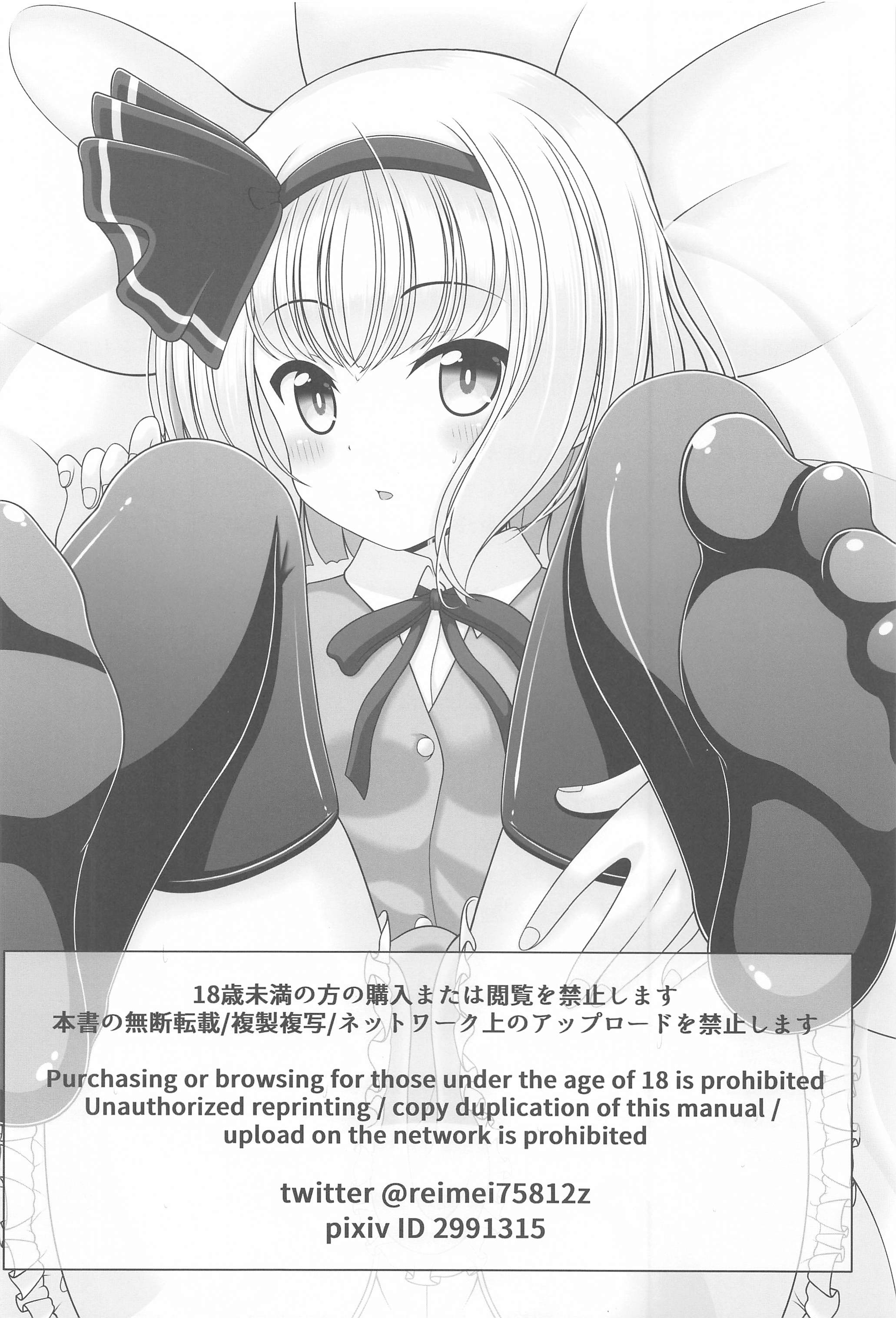 [日本漫画] (秋季例大祭8) [グランベリーヘヴン (黎明)] 酔う酔う妖夢 After (東方Project)  单本,萝莉,单女,女学生制服,单男,内衣#[26P]-25