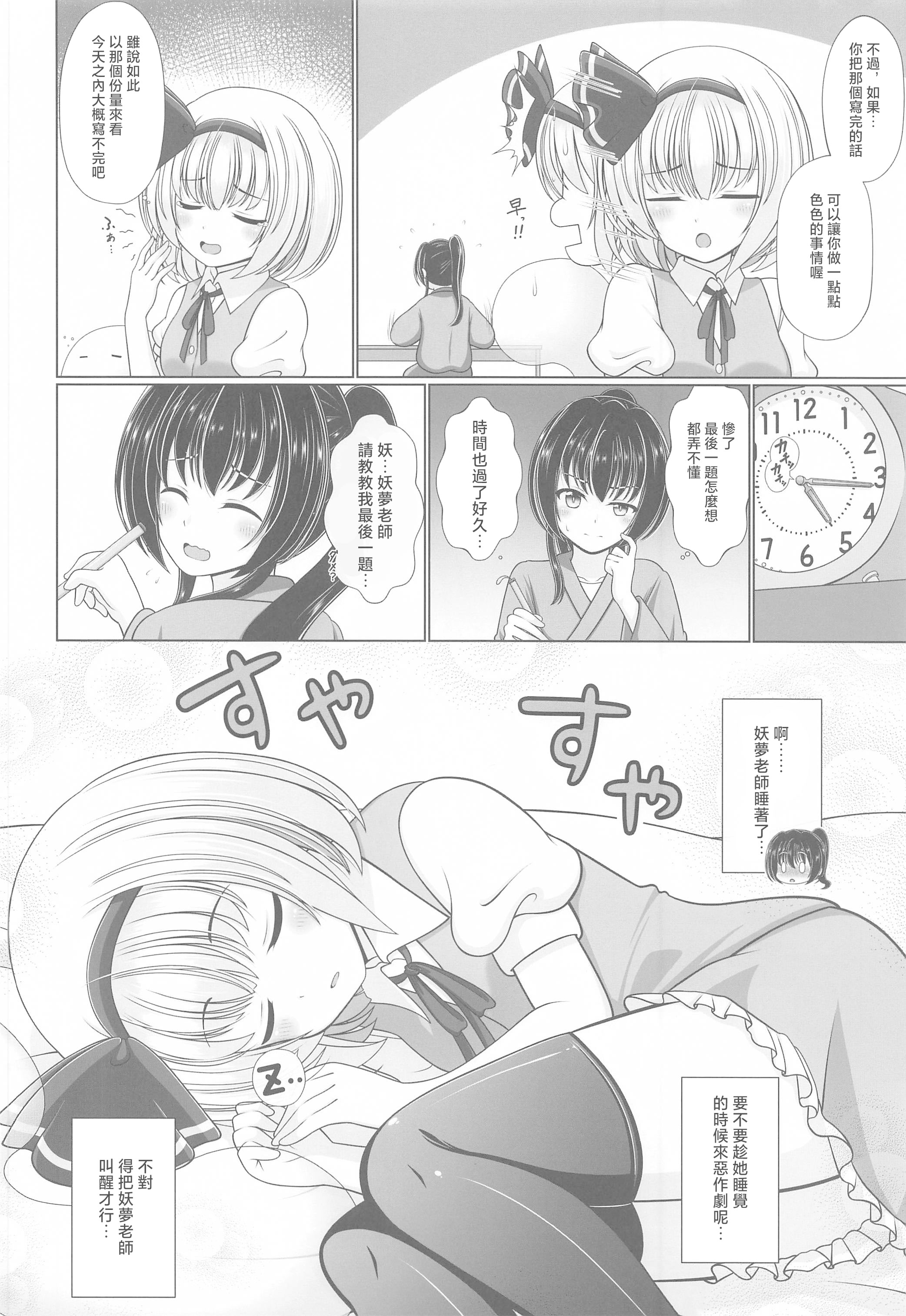 [日本漫画] (秋季例大祭8) [グランベリーヘヴン (黎明)] 酔う酔う妖夢 After (東方Project)  单本,萝莉,单女,女学生制服,单男,内衣#[26P]-5