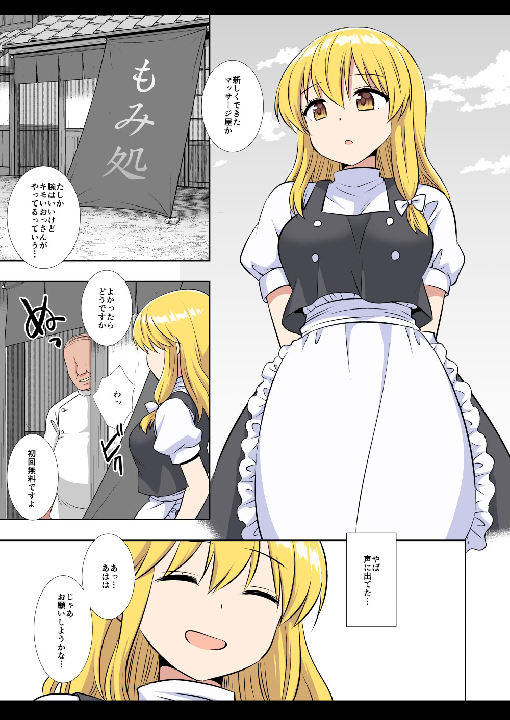 [日本漫画] [ナギヤマスギ (那岐山)]東方陵辱10 魔理沙マッサージ (東方Project)(簡易カラー版) [DL版] 单本,高潮潮吹,萝莉,调教,单女,单男#[19P]-3