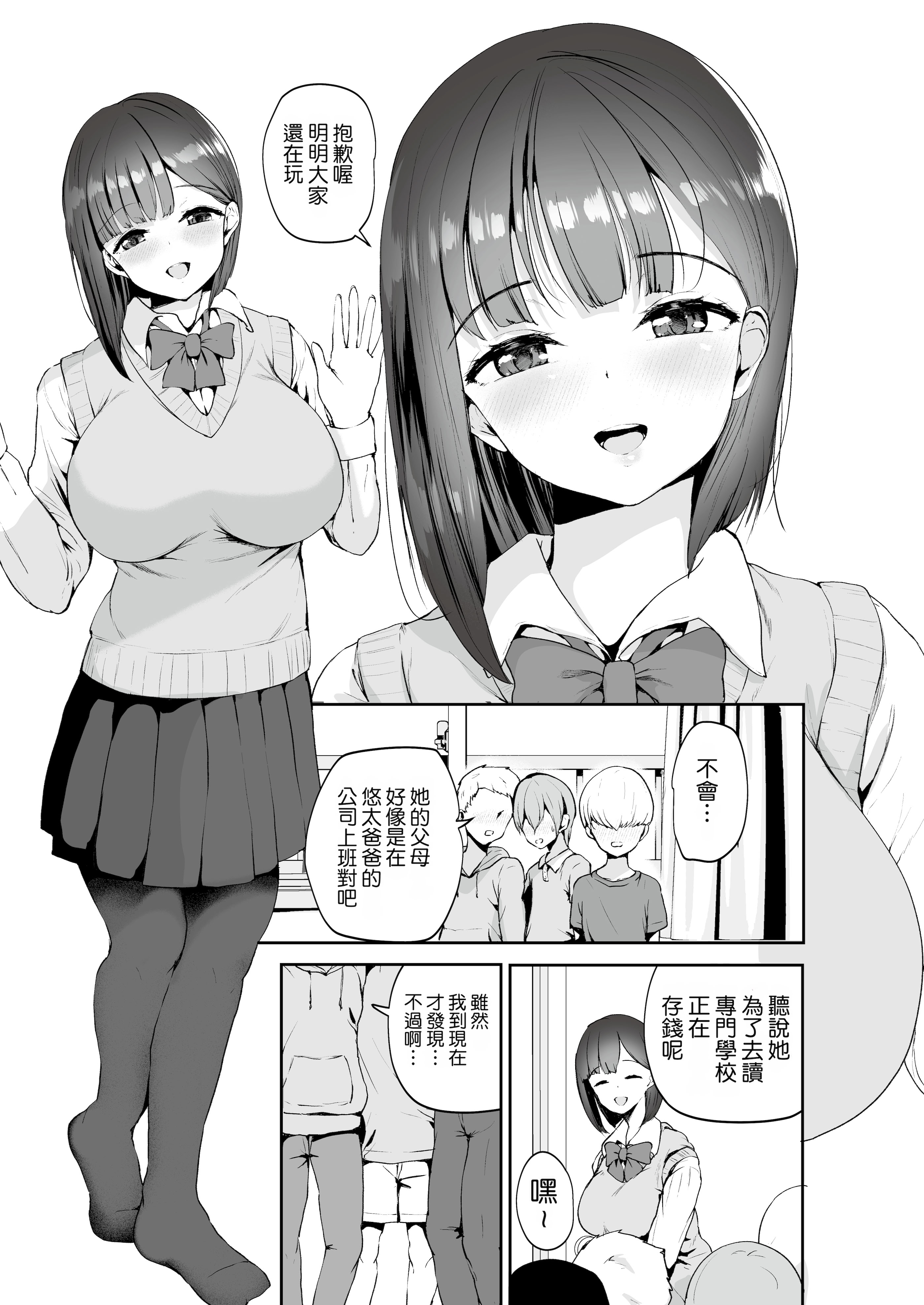 [日本漫画] [りふれぼコミック (むちぱん)] AVごっこ〜親ガチャに当たったクソガキたちに弱みを握られ犯される家庭教師JK〜 单本,巨乳大奶,女学生制服,群P,内射中出,丝袜#[44P]-7
