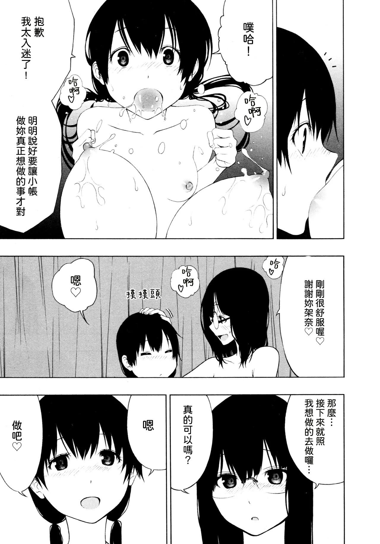 [日本漫画] [荻野 純] とばりアディクション [中国翻訳] 单本,女同百合#[24P]-17