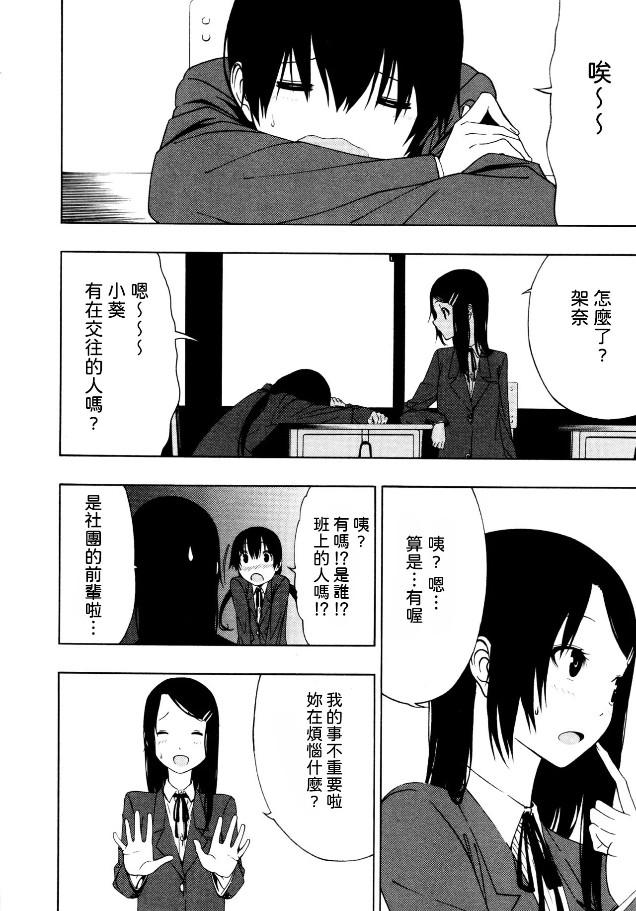 [日本漫画] [荻野 純] とばりアディクション [中国翻訳] 单本,女同百合#[24P]-4