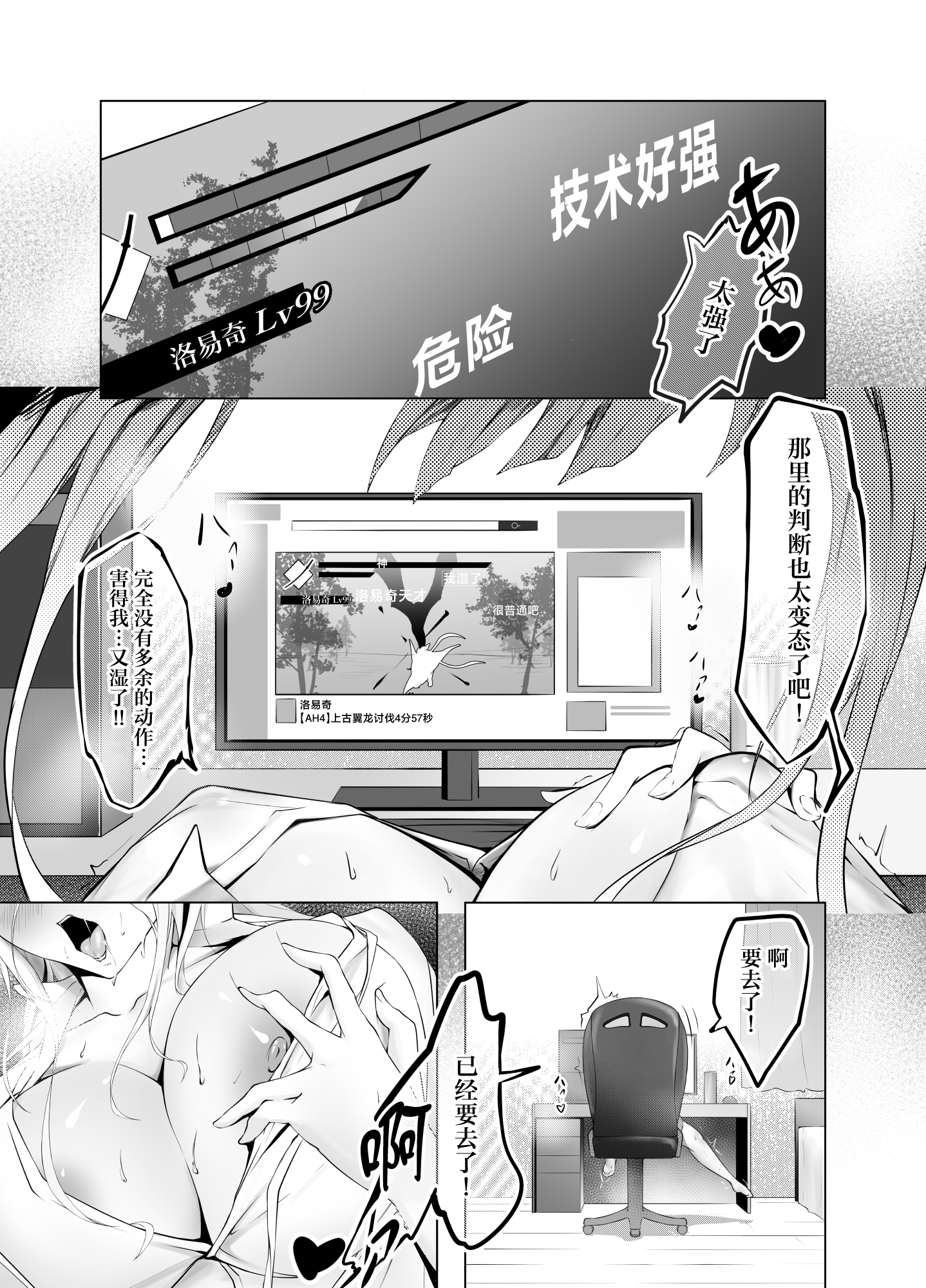 [日本漫画] [にゃりす] ゲームうまおダイスキ[中国翻訳] 单本,巨乳大奶,单女,女学生制服,单男,内射中出#[40P]-2
