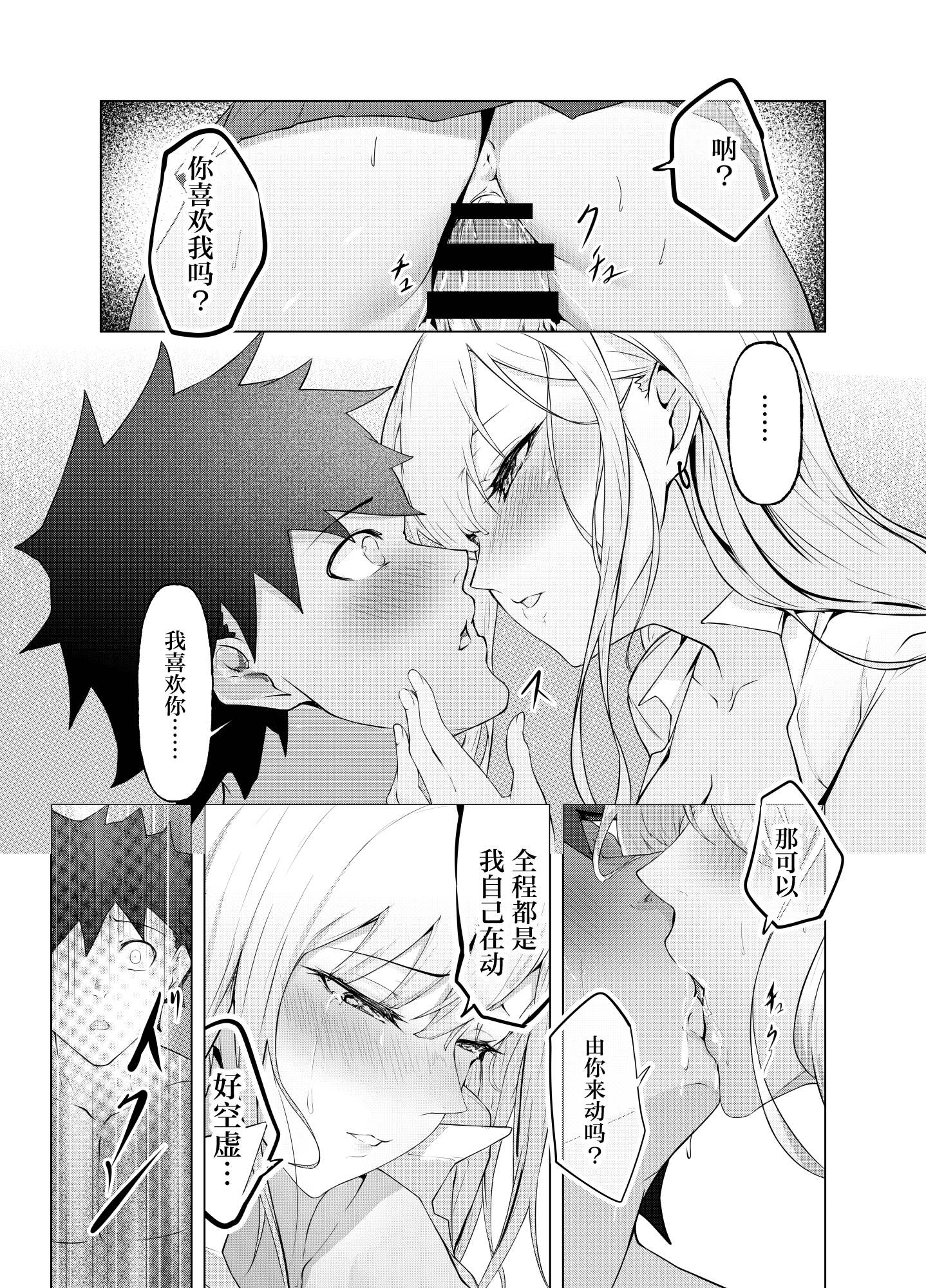 [日本漫画] [にゃりす] ゲームうまおダイスキ[中国翻訳] 单本,巨乳大奶,单女,女学生制服,单男,内射中出#[40P]-22