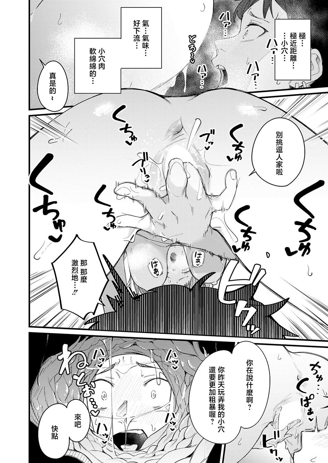 [日本漫画] [りーあんく] へべれけアバンチュール (COMIC アンスリウム 2026年5月号) 单本,巨乳大奶,露出,大阴茎#[28P]-10