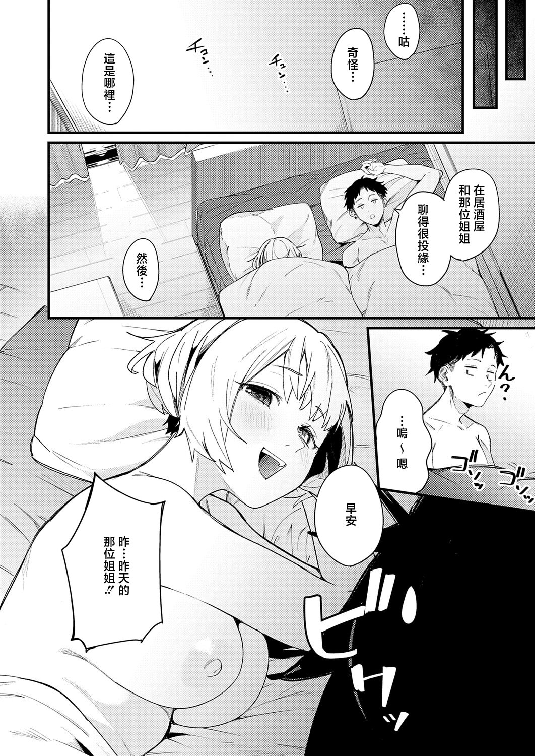 [日本漫画] [りーあんく] へべれけアバンチュール (COMIC アンスリウム 2026年5月号) 单本,巨乳大奶,露出,大阴茎#[28P]-4