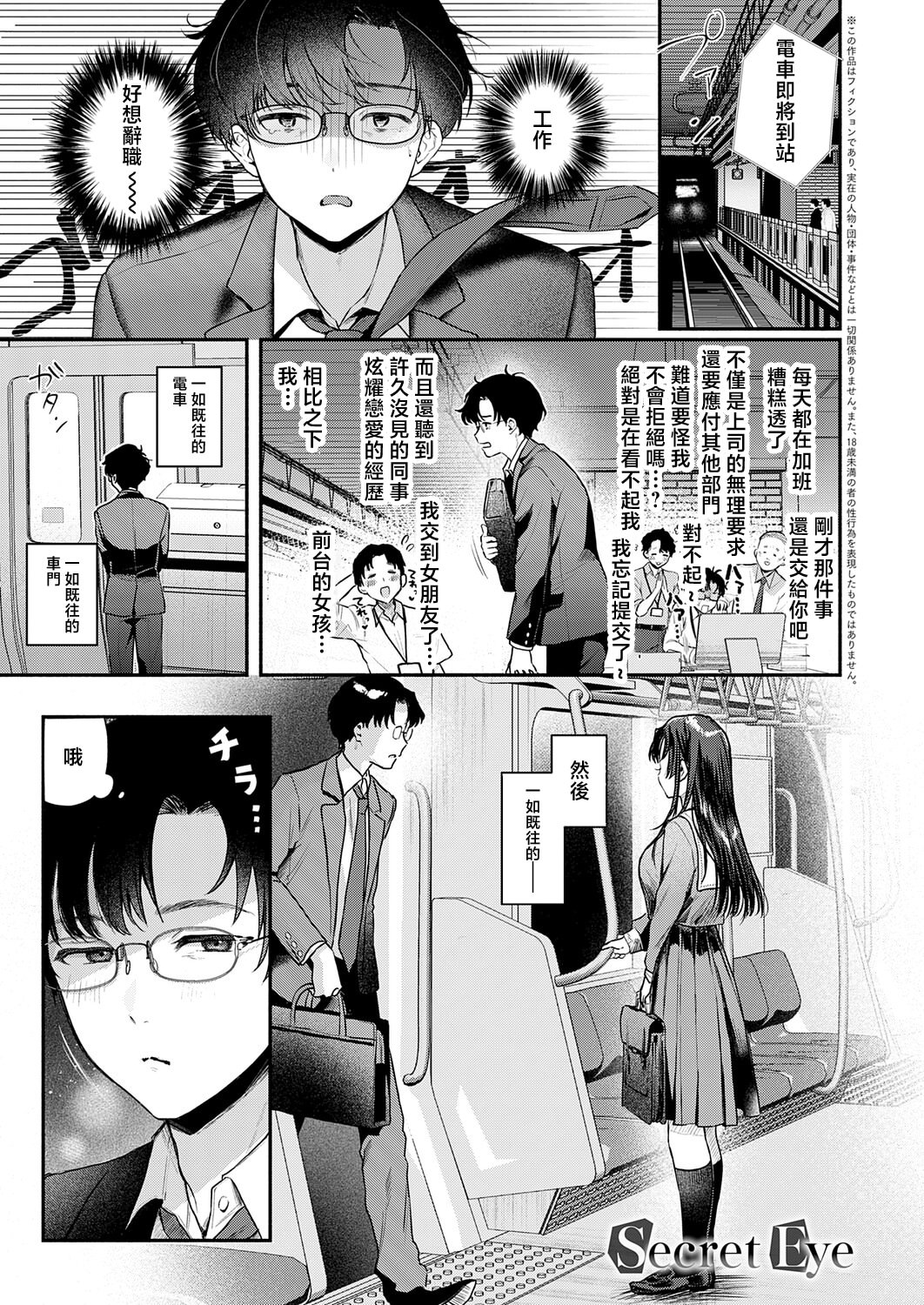 [日本漫画] [みなとく] Secret_Eye (COMIC アンスリウム 2026年5月号) 单本,巨乳大奶,露出,大阴茎#[30P]-1