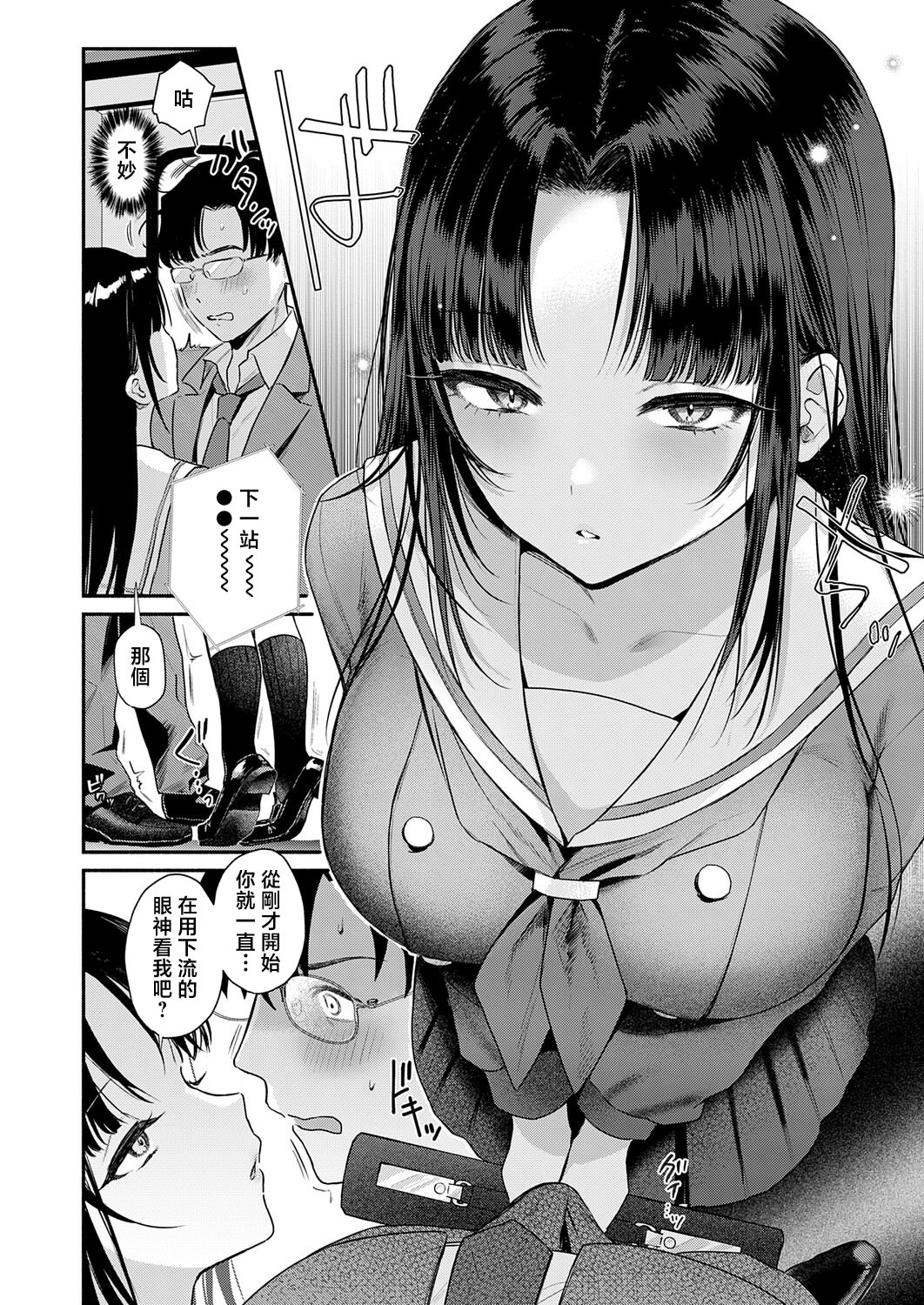 [日本漫画] [みなとく] Secret_Eye (COMIC アンスリウム 2026年5月号) 单本,巨乳大奶,露出,大阴茎#[30P]-4