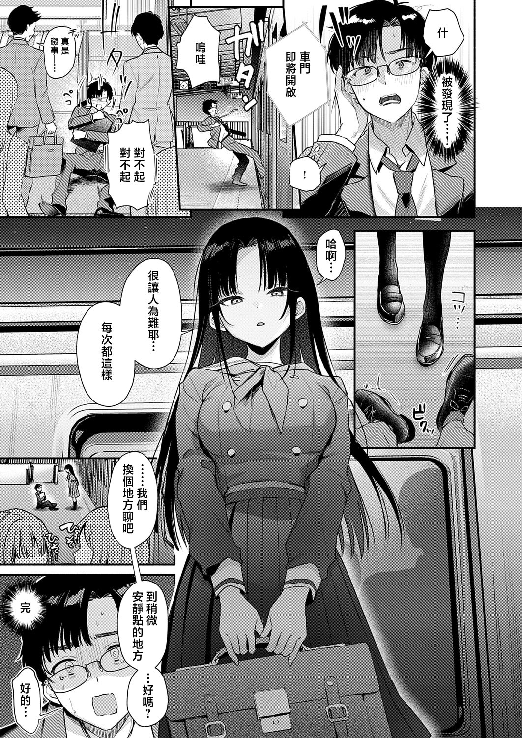 [日本漫画] [みなとく] Secret_Eye (COMIC アンスリウム 2026年5月号) 单本,巨乳大奶,露出,大阴茎#[30P]-5