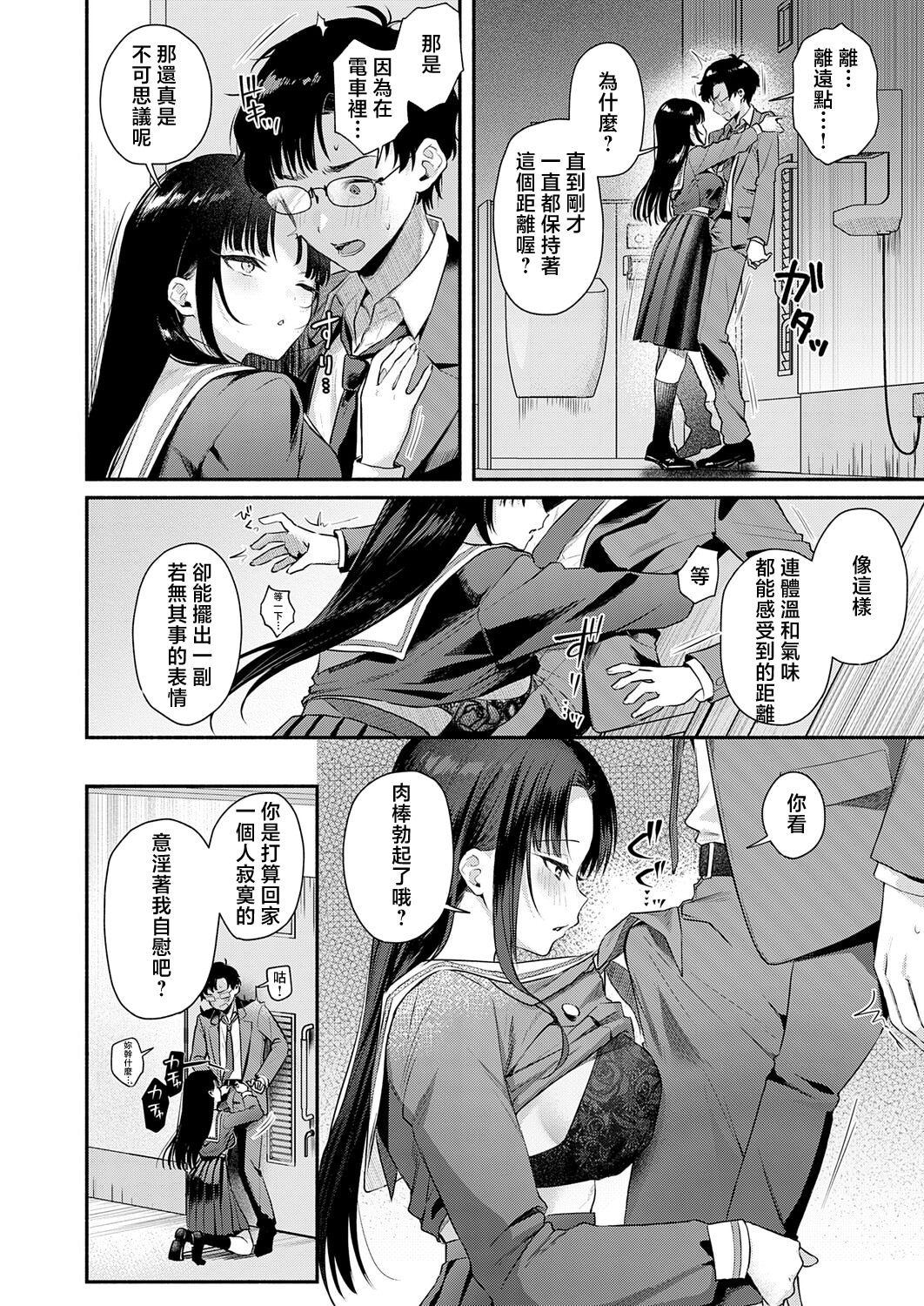 [日本漫画] [みなとく] Secret_Eye (COMIC アンスリウム 2026年5月号) 单本,巨乳大奶,露出,大阴茎#[30P]-8