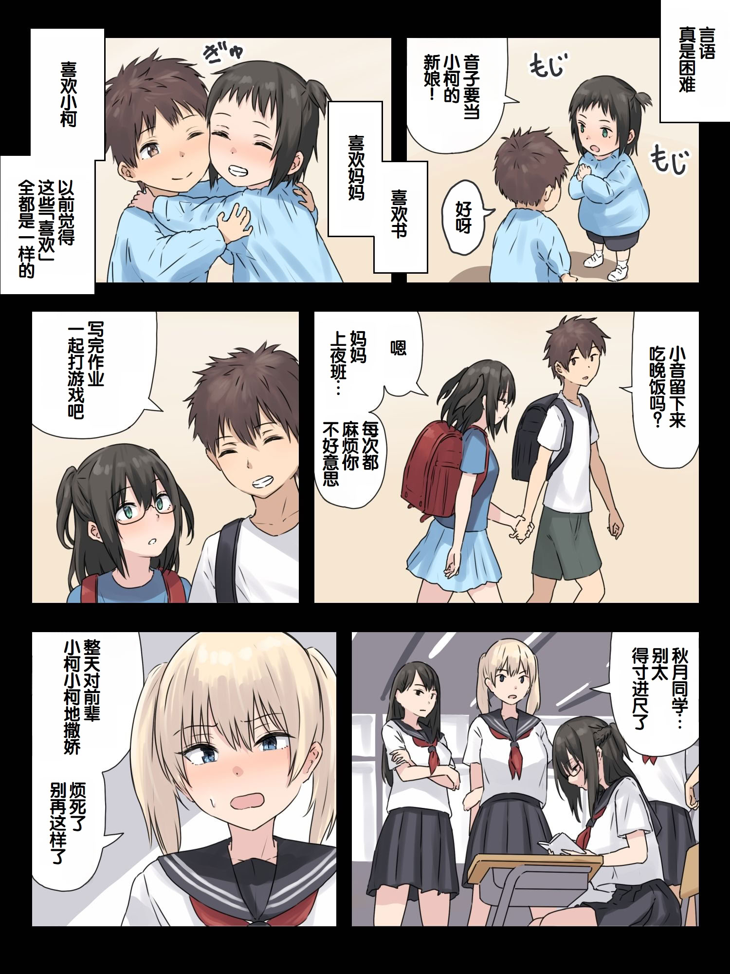 [日本漫画] [inTheWorks (夏石名無)] 文学少女と幼馴染くん 单本,巨乳大奶,女学生,露出,女学生制服,大阴茎#[25P]-10