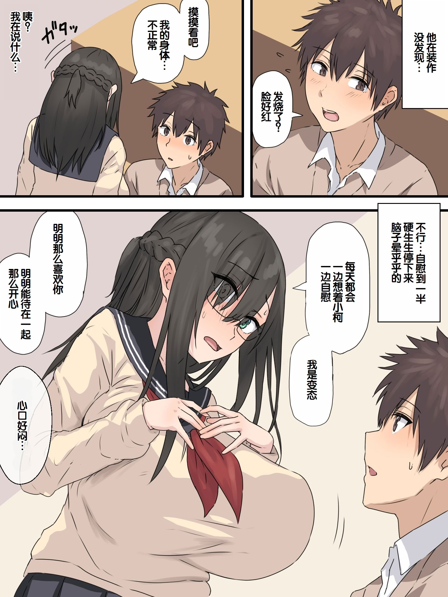 [日本漫画] [inTheWorks (夏石名無)] 文学少女と幼馴染くん 单本,巨乳大奶,女学生,露出,女学生制服,大阴茎#[25P]-15