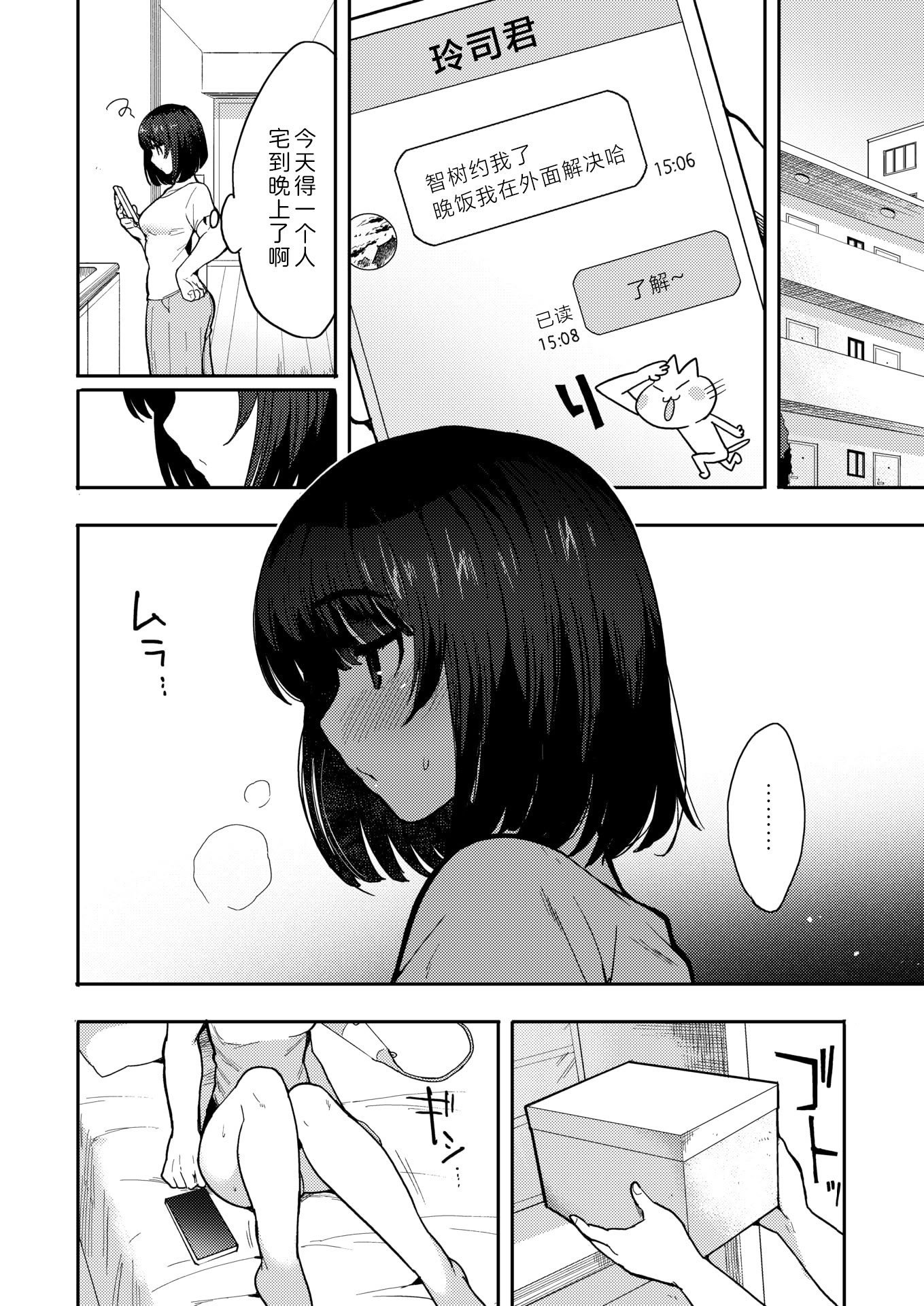 [日本漫画] [さんじろ♨] やさしいだけじゃ、たりなくて (コミックホットミルク 2026年4月号)｜清汤寡水 难填欲壑 [DL版] 单本,单女,单男#[42P]-4