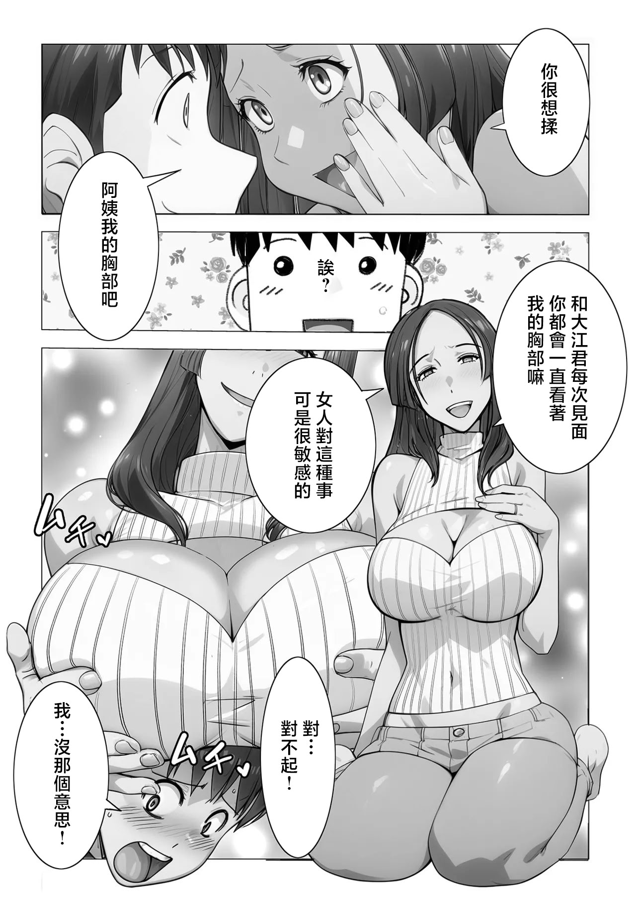 [日本漫画] [佐藤スープレックス] なんでも知ってるさやかさん (コミック刺激的SQUIRT!! Vol.70) [中国翻訳] [DL版] 单本,熟女人妻,巨乳大奶,内射中出#[16P]-4