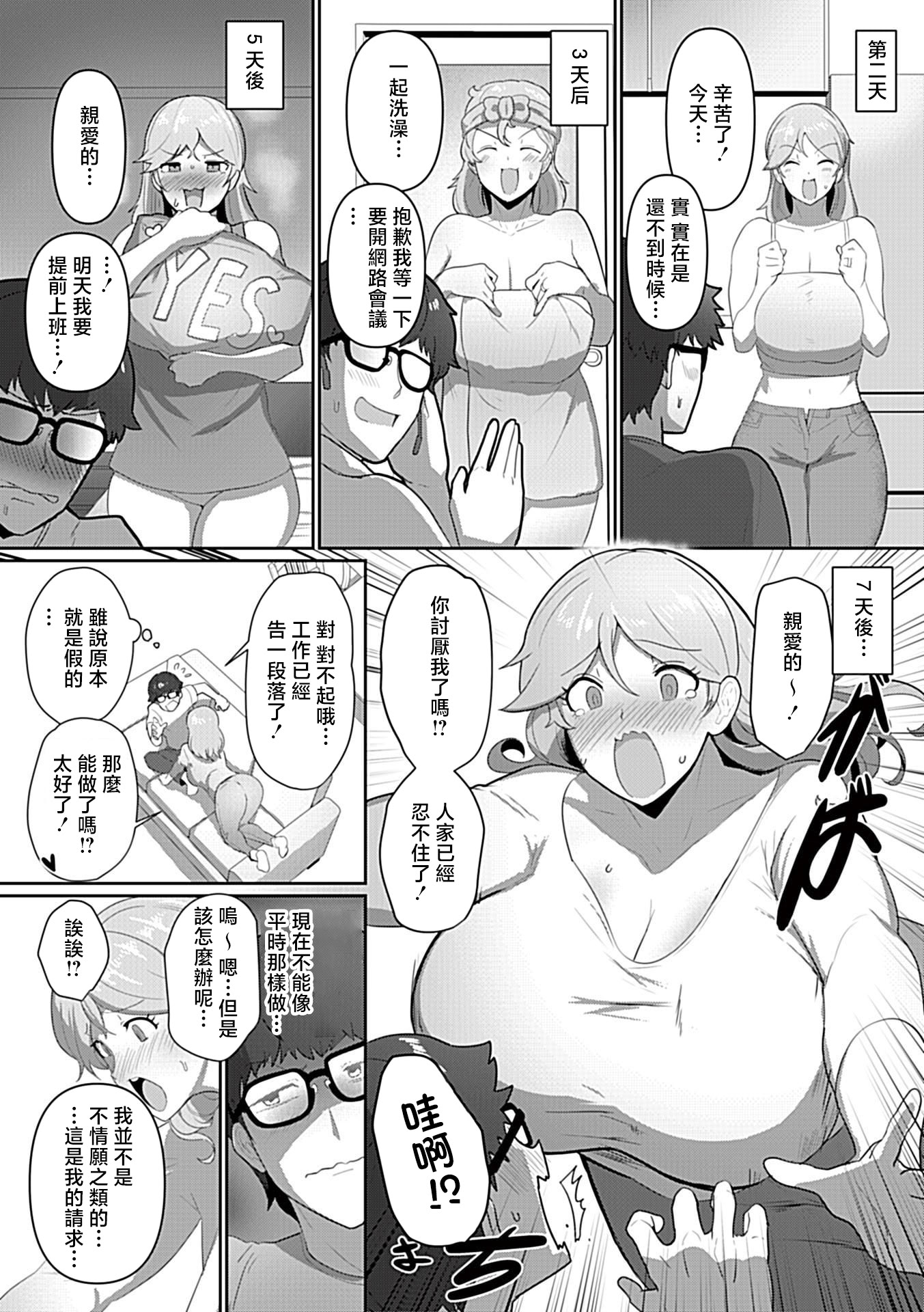 [日本漫画] [笹木まる] 恥じらうジェニーを見てみたい!! (COMIC GEE vol.41) [中国翻訳] 单本,熟女人妻,巨乳大奶,单女,单男,内射中出#[17P]-5