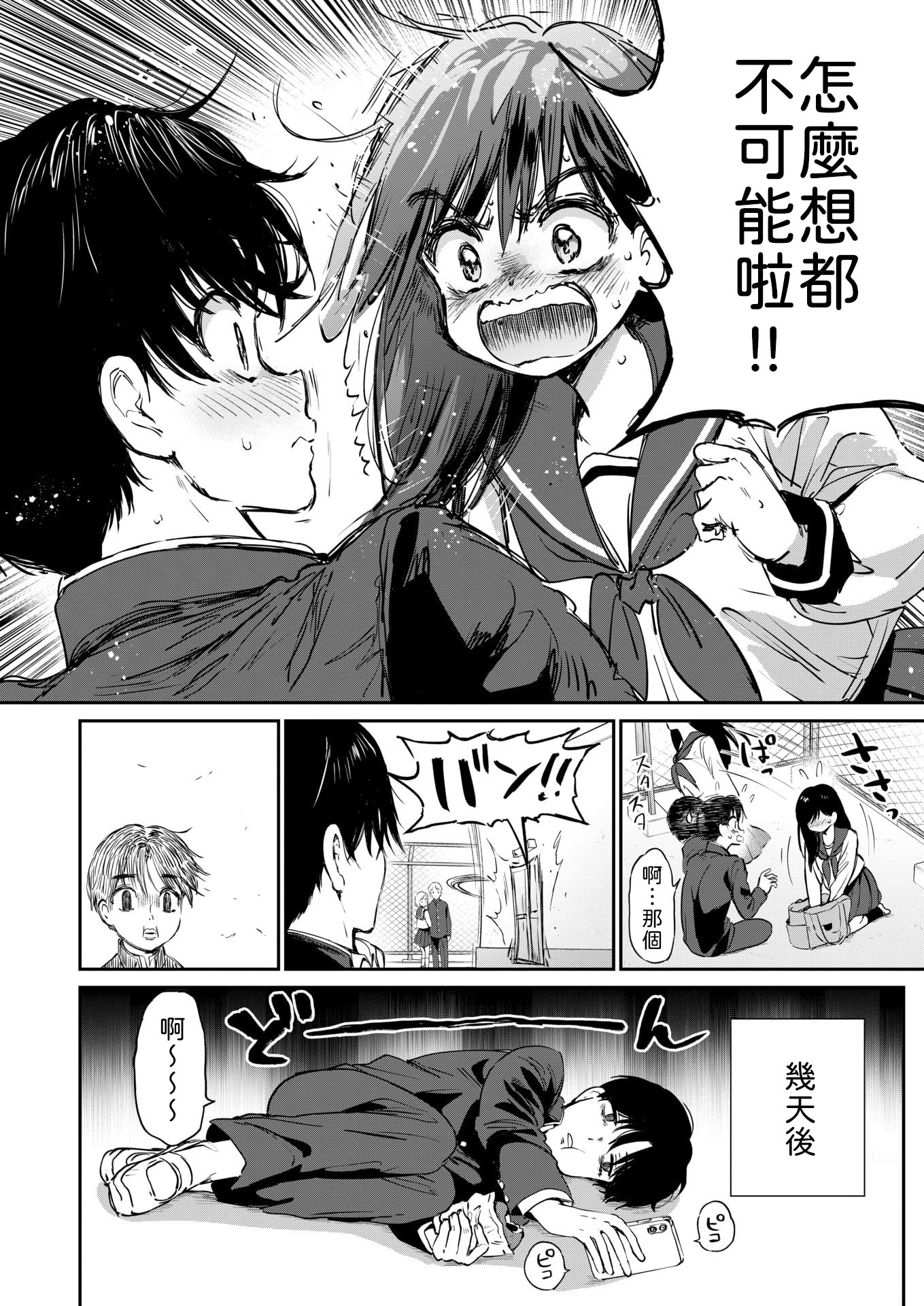 [日本漫画] [つかこ] いつもの屋上 [中譯] 单本,处女,单女,女学生制服,单男,内射中出#[30P]-10