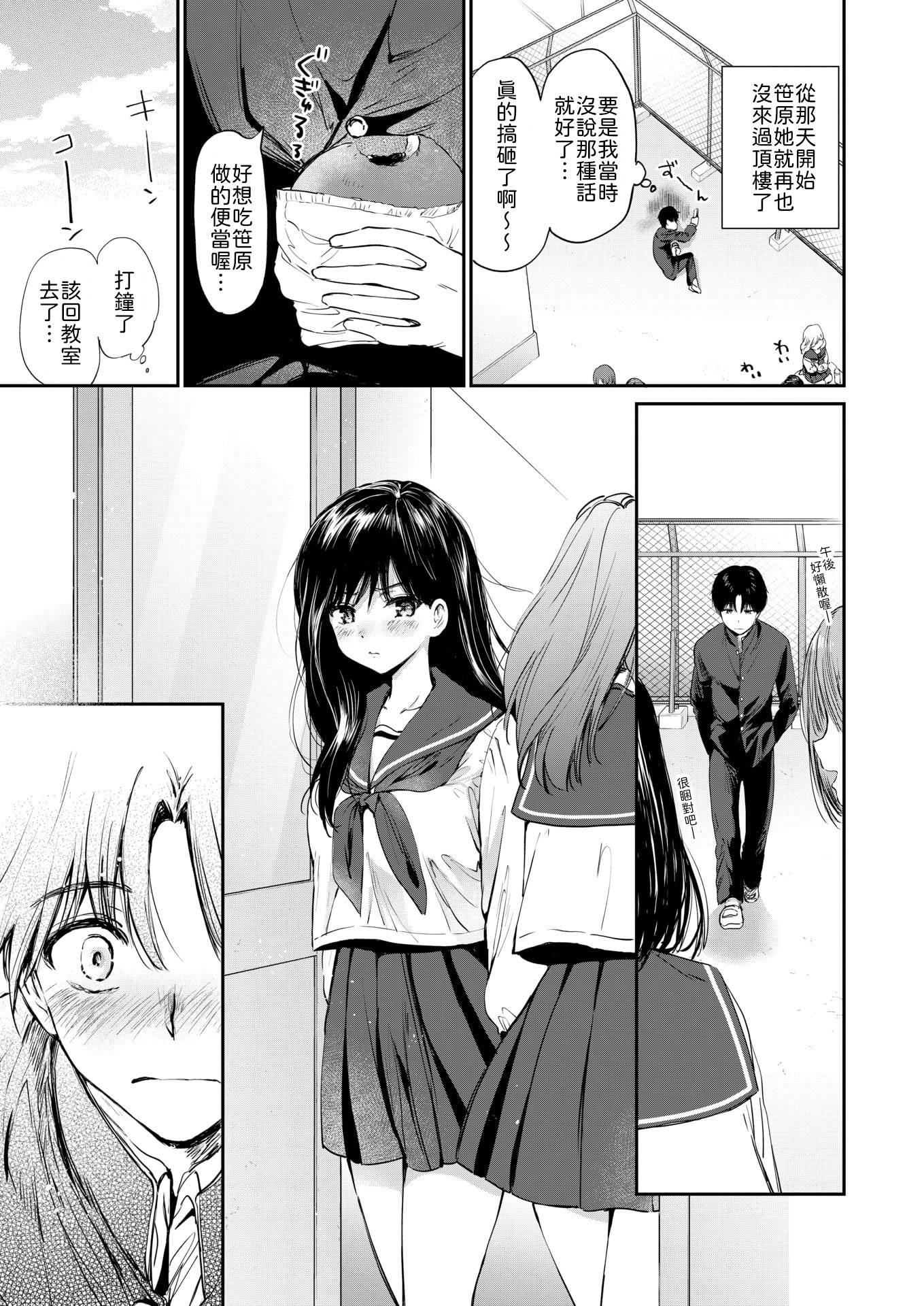 [日本漫画] [つかこ] いつもの屋上 [中譯] 单本,处女,单女,女学生制服,单男,内射中出#[30P]-11