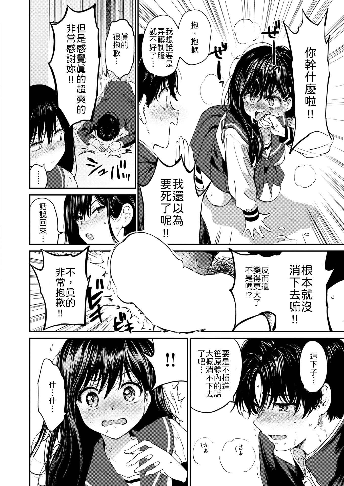 [日本漫画] [つかこ] いつもの屋上 [中譯] 单本,处女,单女,女学生制服,单男,内射中出#[30P]-20