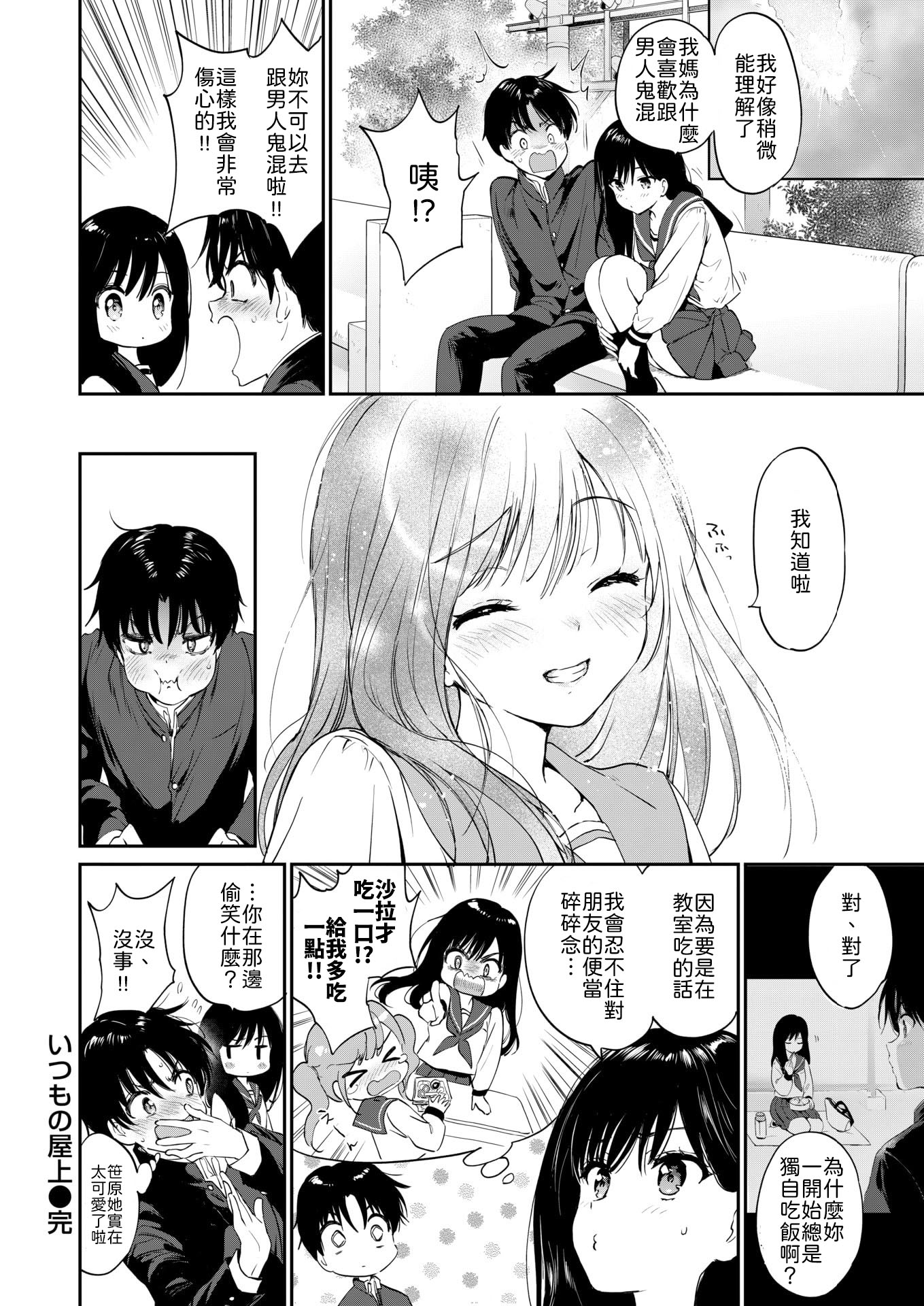 [日本漫画] [つかこ] いつもの屋上 [中譯] 单本,处女,单女,女学生制服,单男,内射中出#[30P]-30