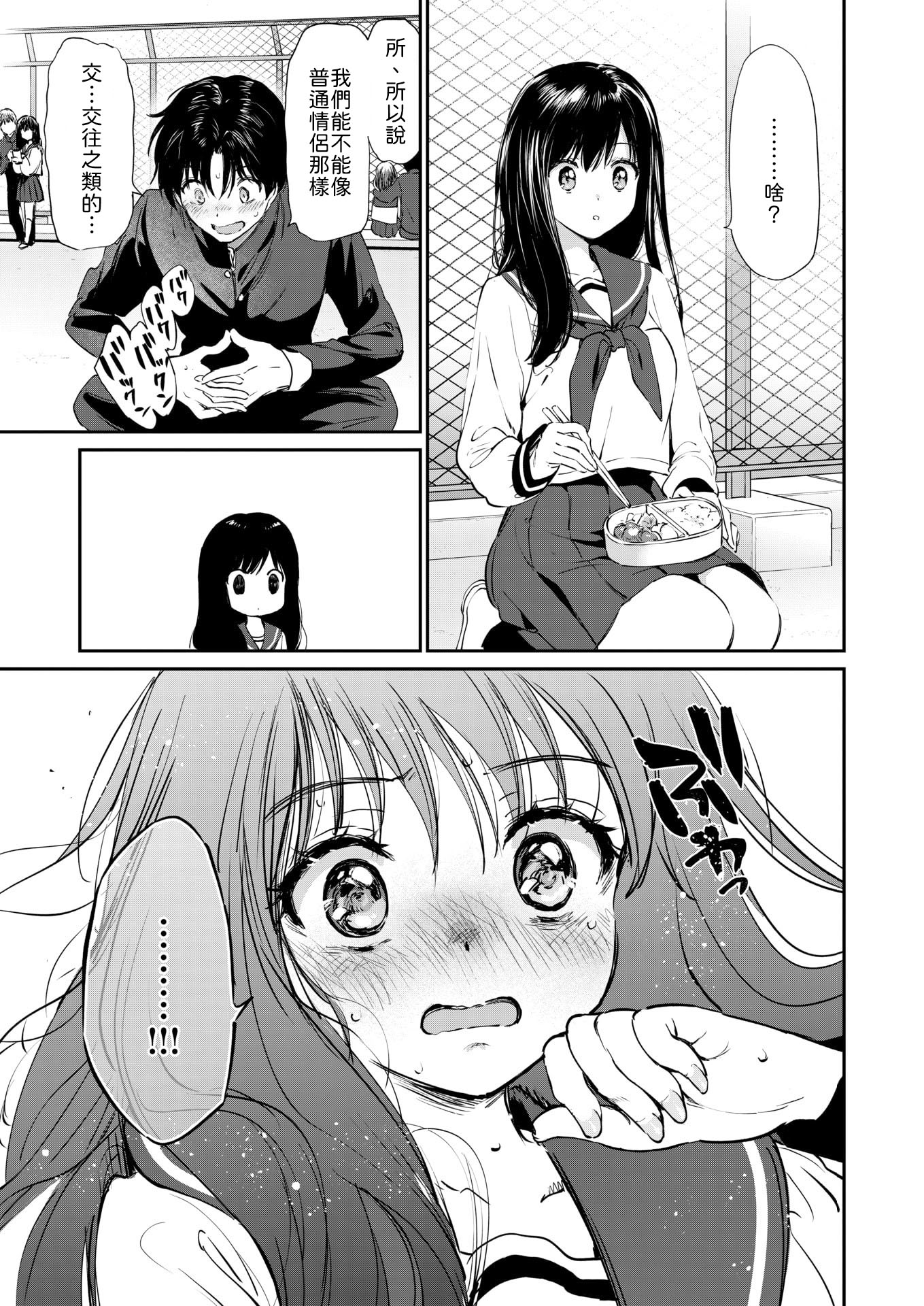 [日本漫画] [つかこ] いつもの屋上 [中譯] 单本,处女,单女,女学生制服,单男,内射中出#[30P]-9
