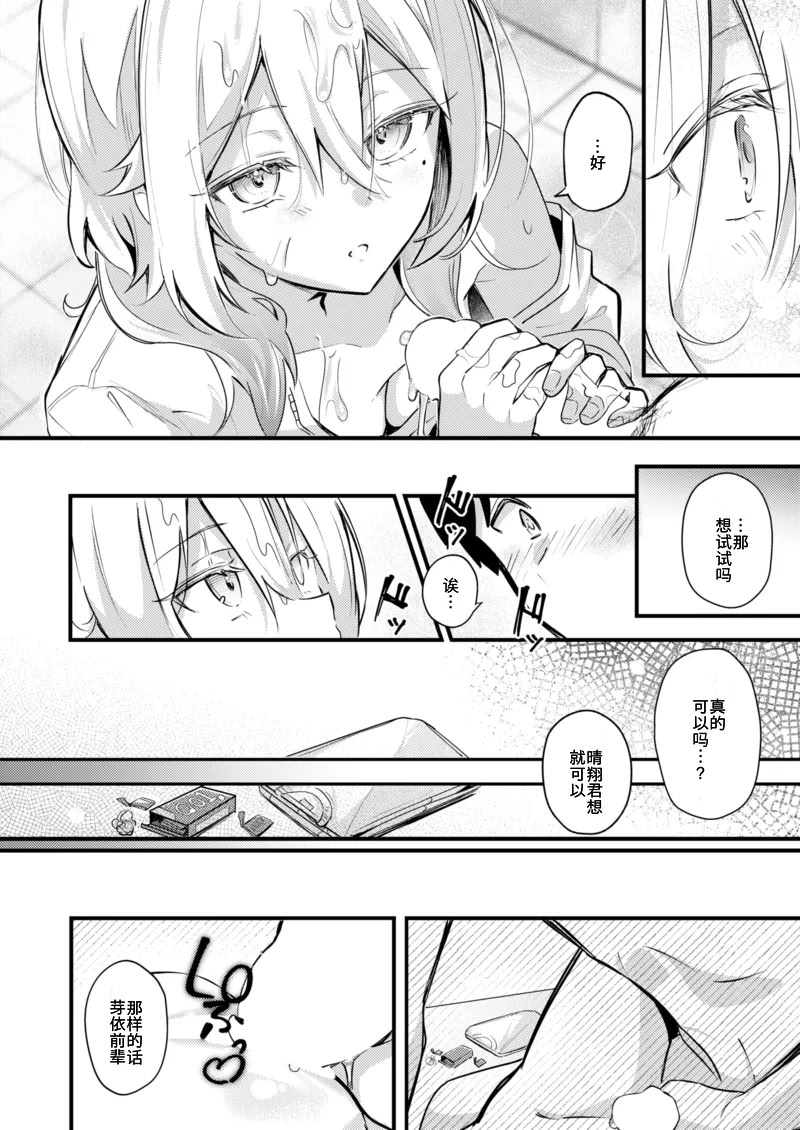 [日本漫画] [どちゃしこ] となりの先輩、無自覚すぎます (COMIC 快楽天ビースト 2026年1月号) 单本,单女,单男#[26P]-14