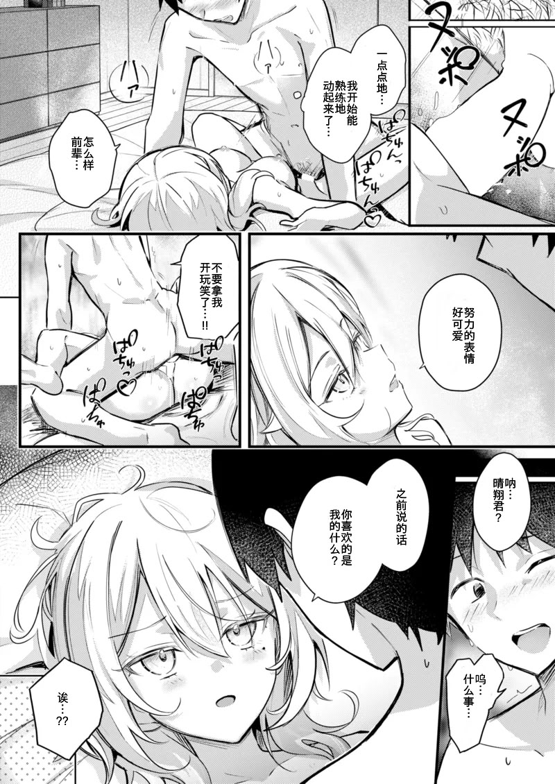 [日本漫画] [どちゃしこ] となりの先輩、無自覚すぎます (COMIC 快楽天ビースト 2026年1月号) 单本,单女,单男#[26P]-16