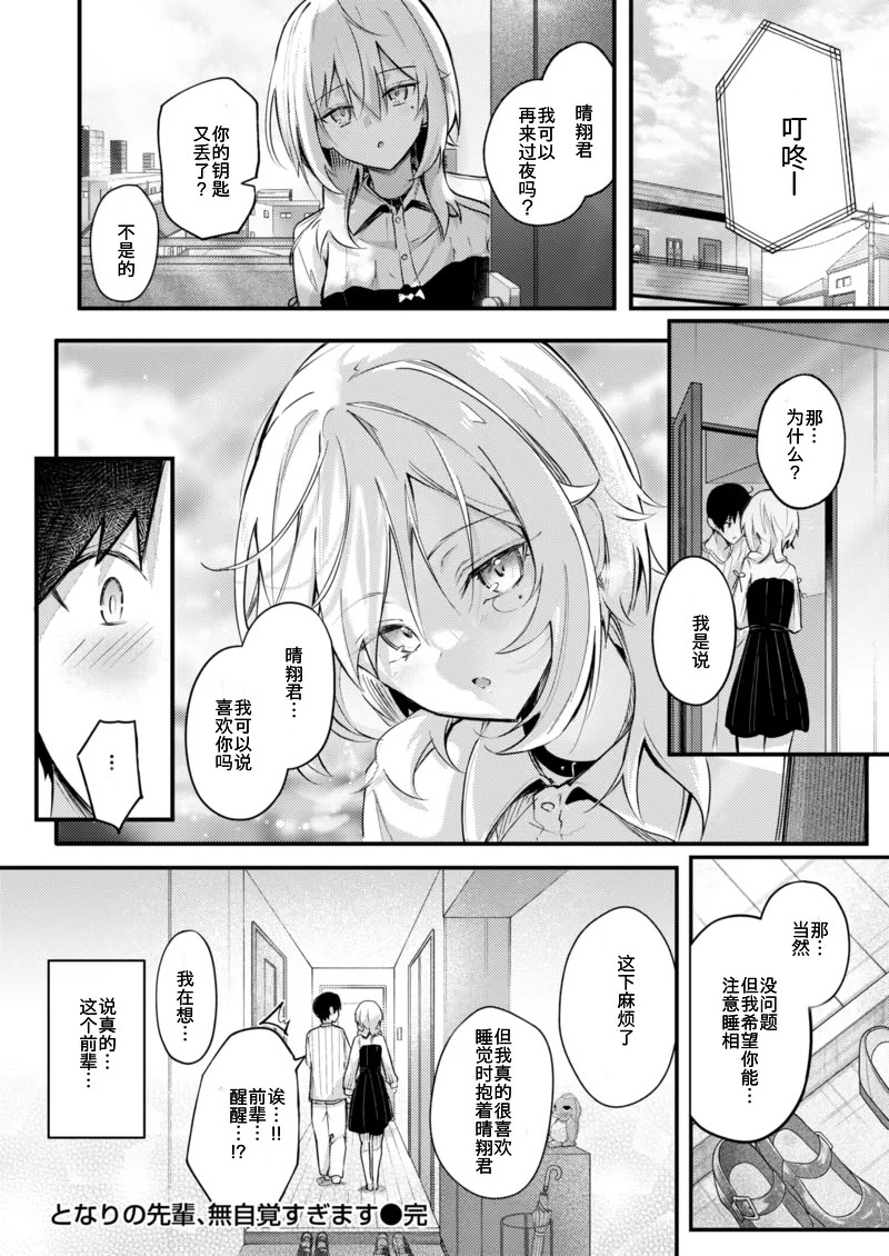 [日本漫画] [どちゃしこ] となりの先輩、無自覚すぎます (COMIC 快楽天ビースト 2026年1月号) 单本,单女,单男#[26P]-26