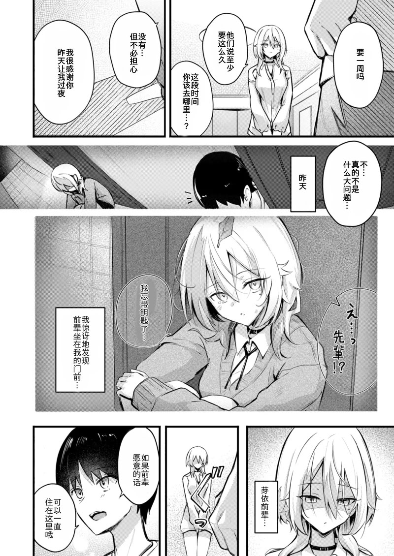 [日本漫画] [どちゃしこ] となりの先輩、無自覚すぎます (COMIC 快楽天ビースト 2026年1月号) 单本,单女,单男#[26P]-4