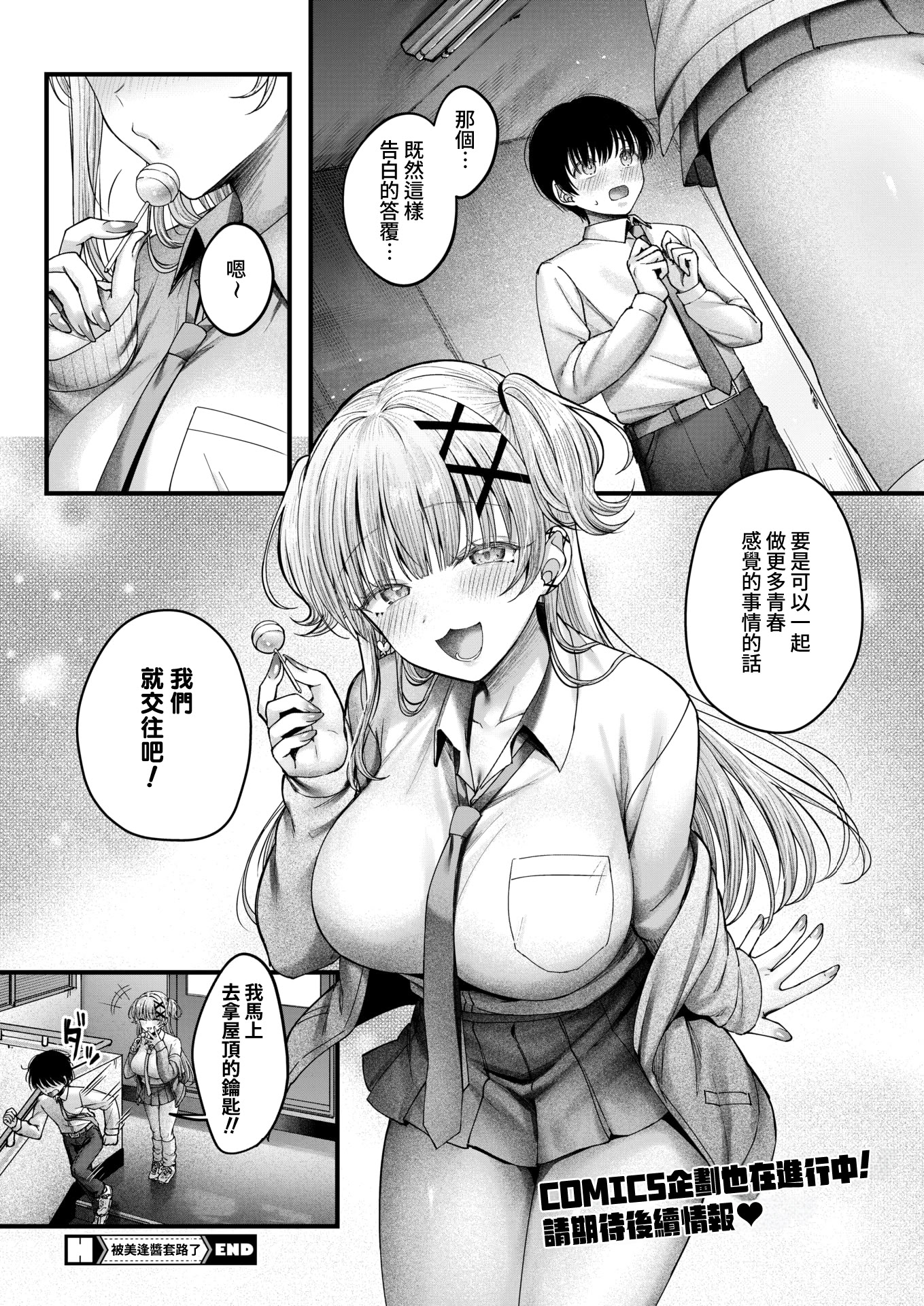 [日本漫画] [枠田ちさき] 美逢ちゃんにハメられて (コミックホットミルク 2026年6月号) [DL版] 单本,巨乳大奶,单女,女学生制服,单男,内射中出#[25P]-25