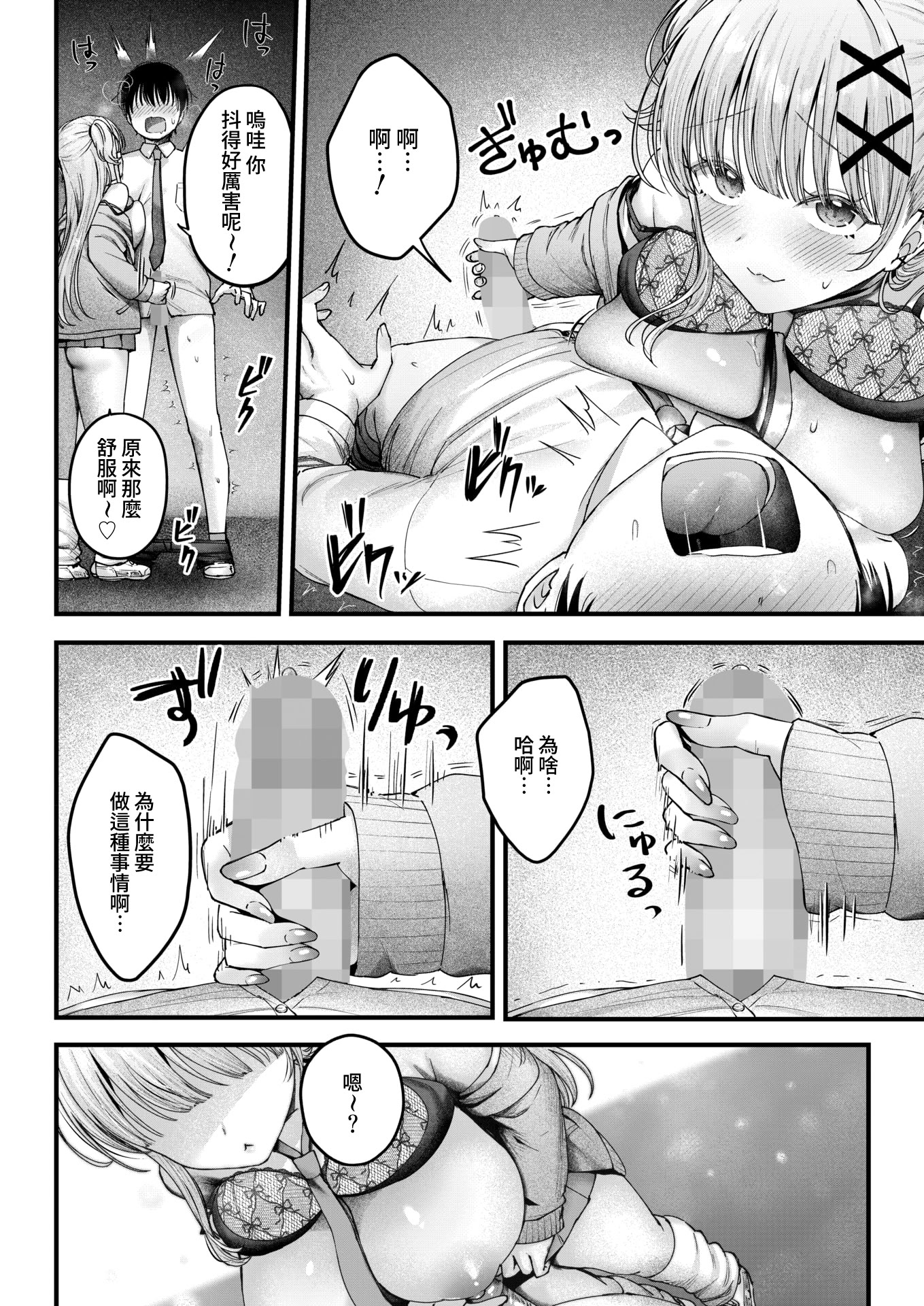 [日本漫画] [枠田ちさき] 美逢ちゃんにハメられて (コミックホットミルク 2026年6月号) [DL版] 单本,巨乳大奶,单女,女学生制服,单男,内射中出#[25P]-9