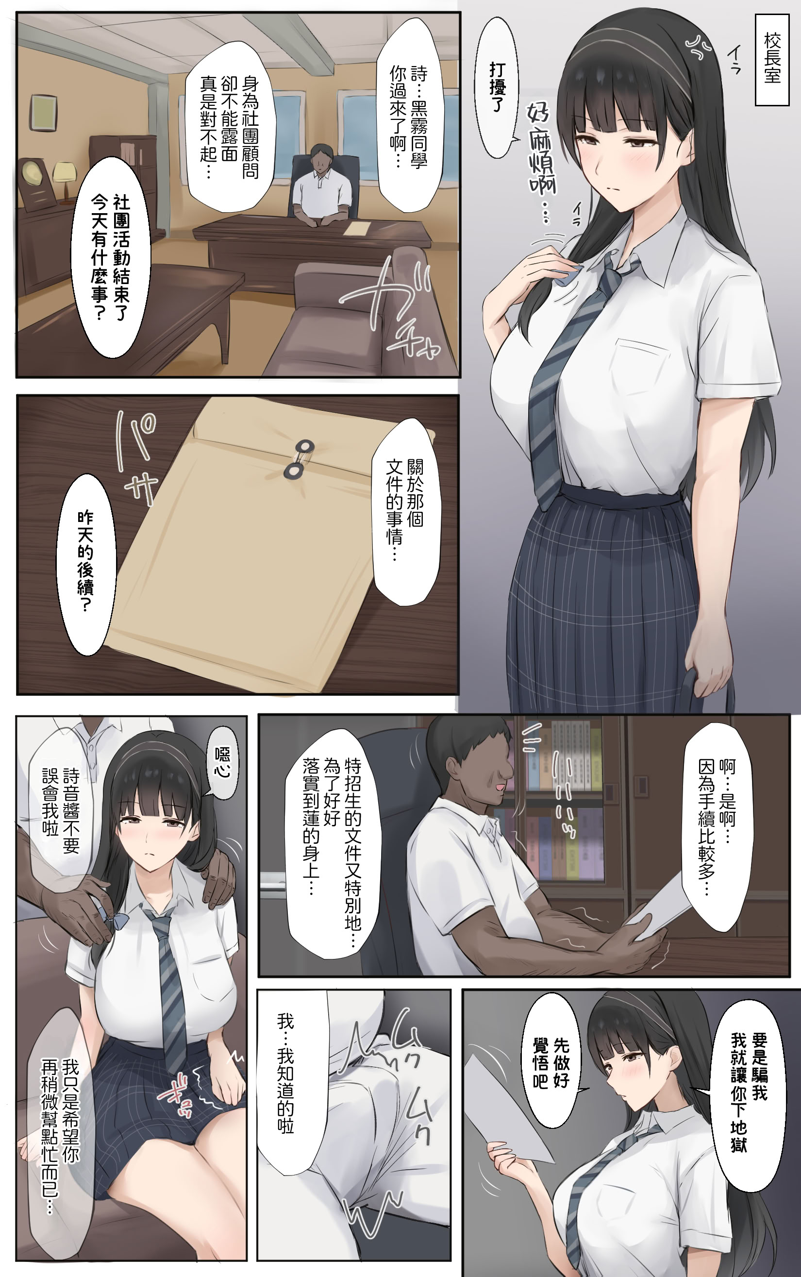 [日本漫画] [Riboshika Unit (リボシカ)] 僕のお姉ちゃんは世界で一番強くてかっこいいんだ。 (毛なしバージョン)｜我的姊姊她是世界上最强大而且最帥氣的人 (無陰毛版本) 单本,巨乳大奶,女学生,露出,女学生制服,全彩,大阴茎#[26P]-10