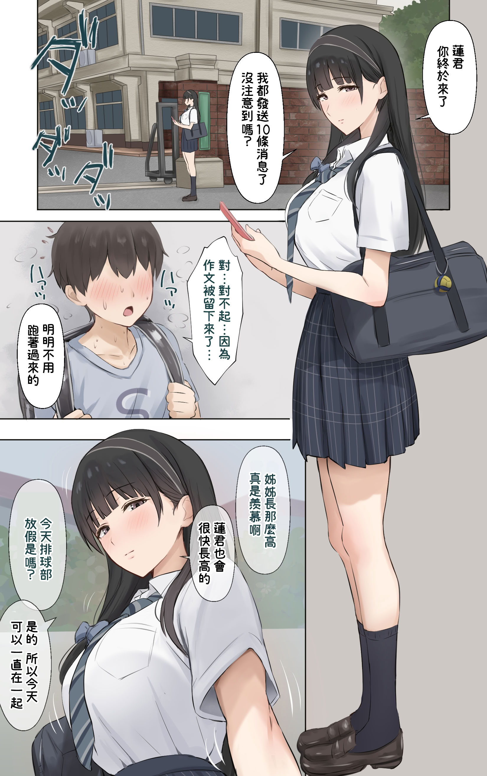 [日本漫画] [Riboshika Unit (リボシカ)] 僕のお姉ちゃんは世界で一番強くてかっこいいんだ。 (毛なしバージョン)｜我的姊姊她是世界上最强大而且最帥氣的人 (無陰毛版本) 单本,巨乳大奶,女学生,露出,女学生制服,全彩,大阴茎#[26P]-2