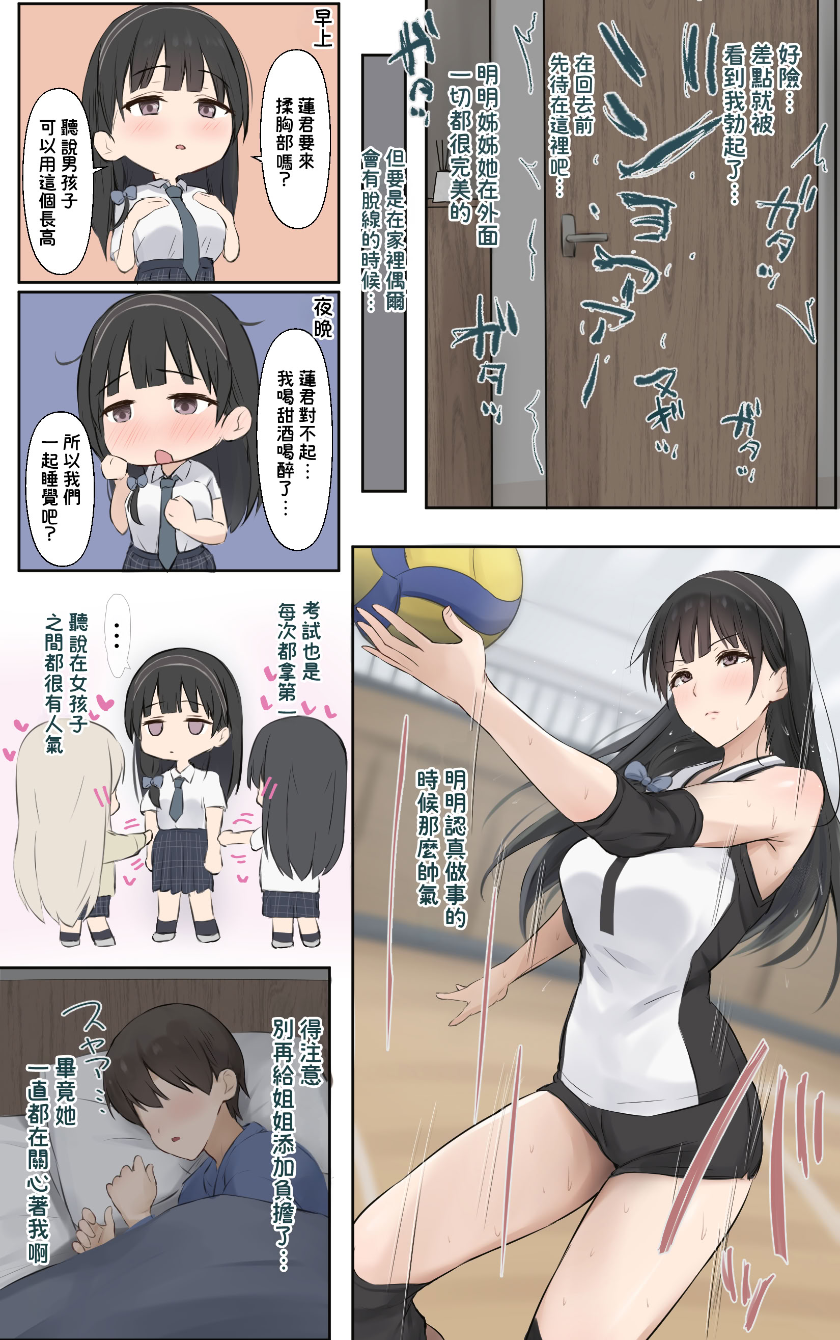 [日本漫画] [Riboshika Unit (リボシカ)] 僕のお姉ちゃんは世界で一番強くてかっこいいんだ。 (毛なしバージョン)｜我的姊姊她是世界上最强大而且最帥氣的人 (無陰毛版本) 单本,巨乳大奶,女学生,露出,女学生制服,全彩,大阴茎#[26P]-6
