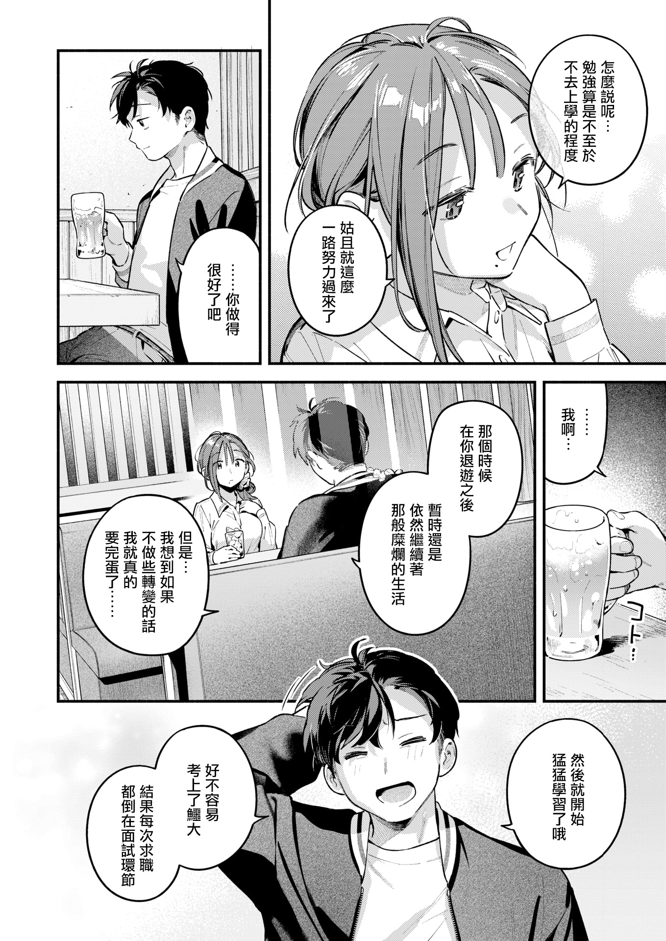 [日本漫画] [雲呑めお] サービス終了のお知らせ (COMIC 快楽天 2026年5月号) 单本,巨乳大奶,露出,大阴茎#[36P]-10