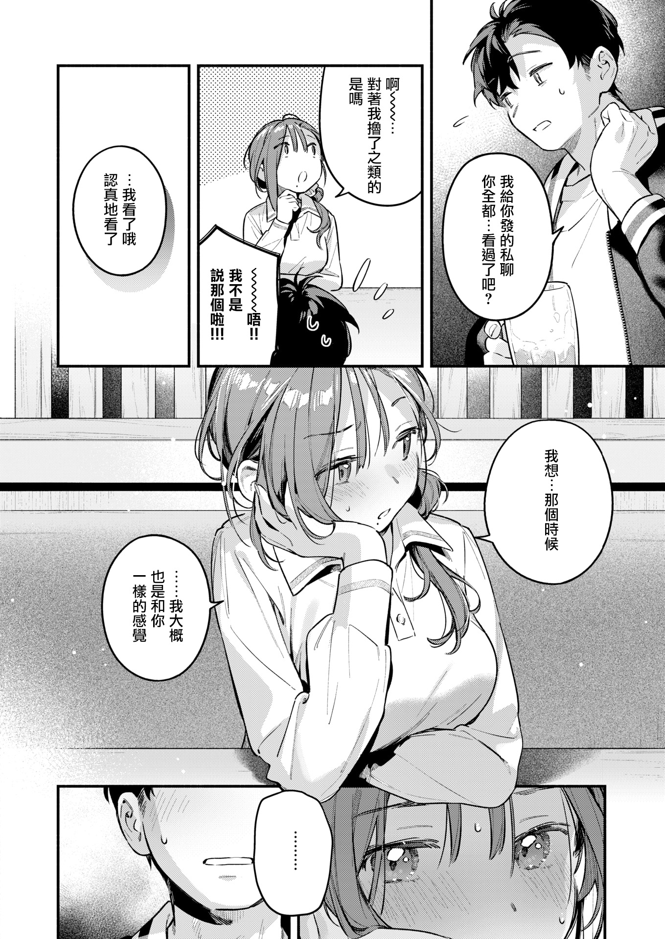 [日本漫画] [雲呑めお] サービス終了のお知らせ (COMIC 快楽天 2026年5月号) 单本,巨乳大奶,露出,大阴茎#[36P]-12