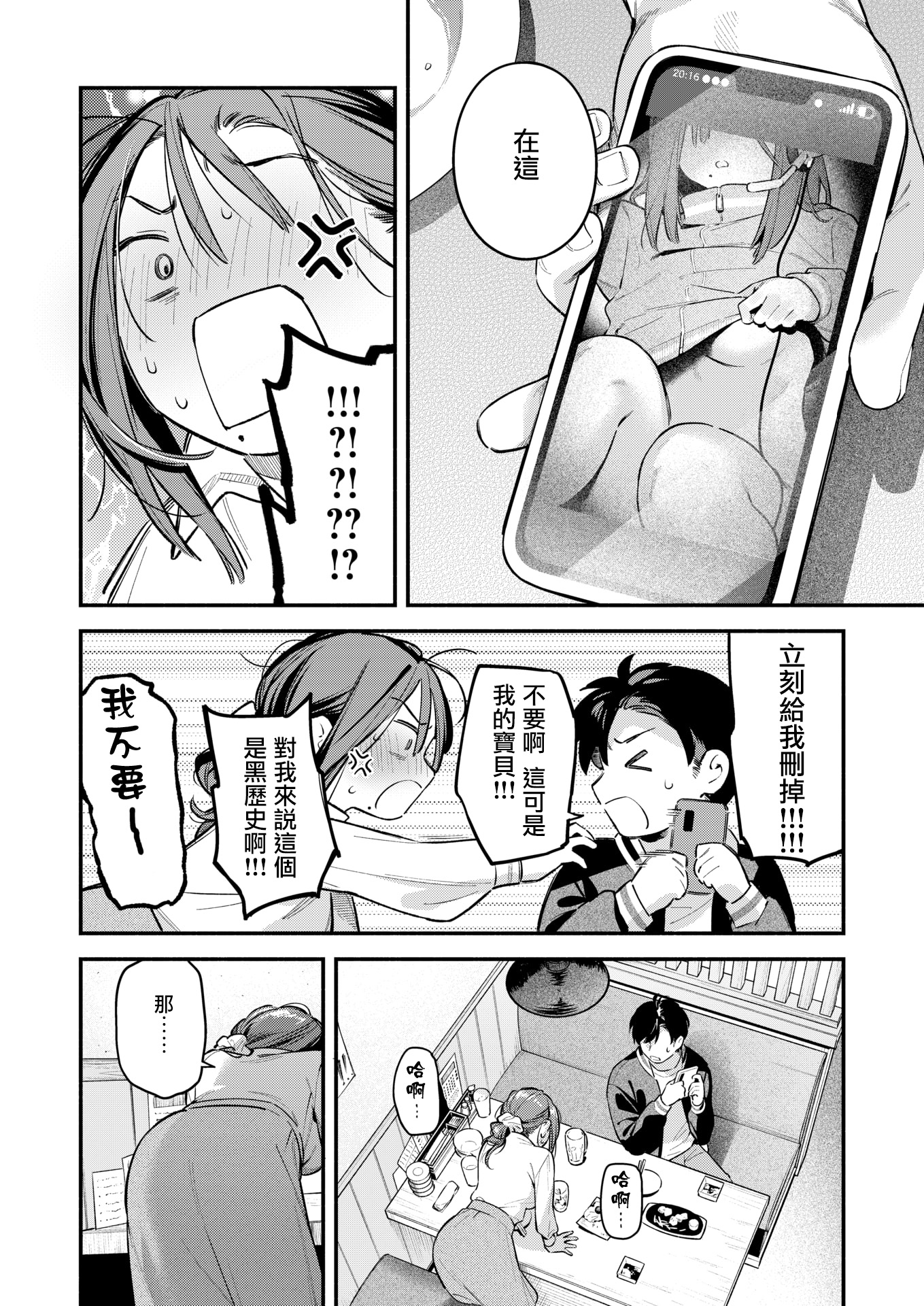 [日本漫画] [雲呑めお] サービス終了のお知らせ (COMIC 快楽天 2026年5月号) 单本,巨乳大奶,露出,大阴茎#[36P]-14